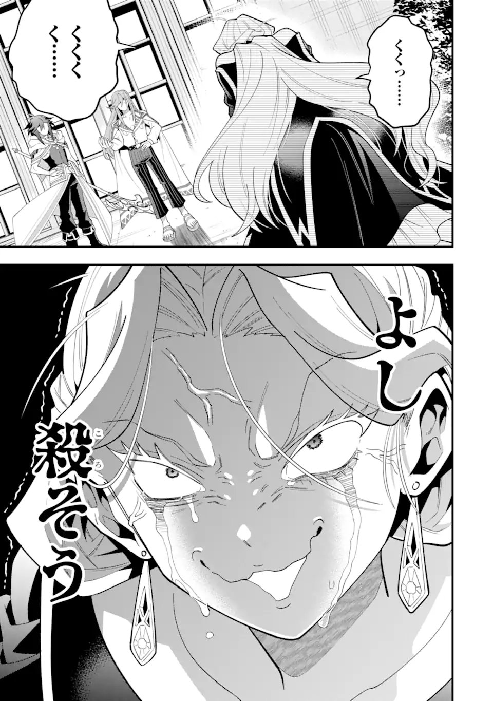 KOURYAKUHON O KUSHI SURU SAIKYOU NO MAHOUTSUKAI ~< MEIREI SA SERO > TO WA IWA SENAI ORERYUU MAO TOBATSU SAIZEN RUUTO ~ RAW Chap 71.3 - Pic 6