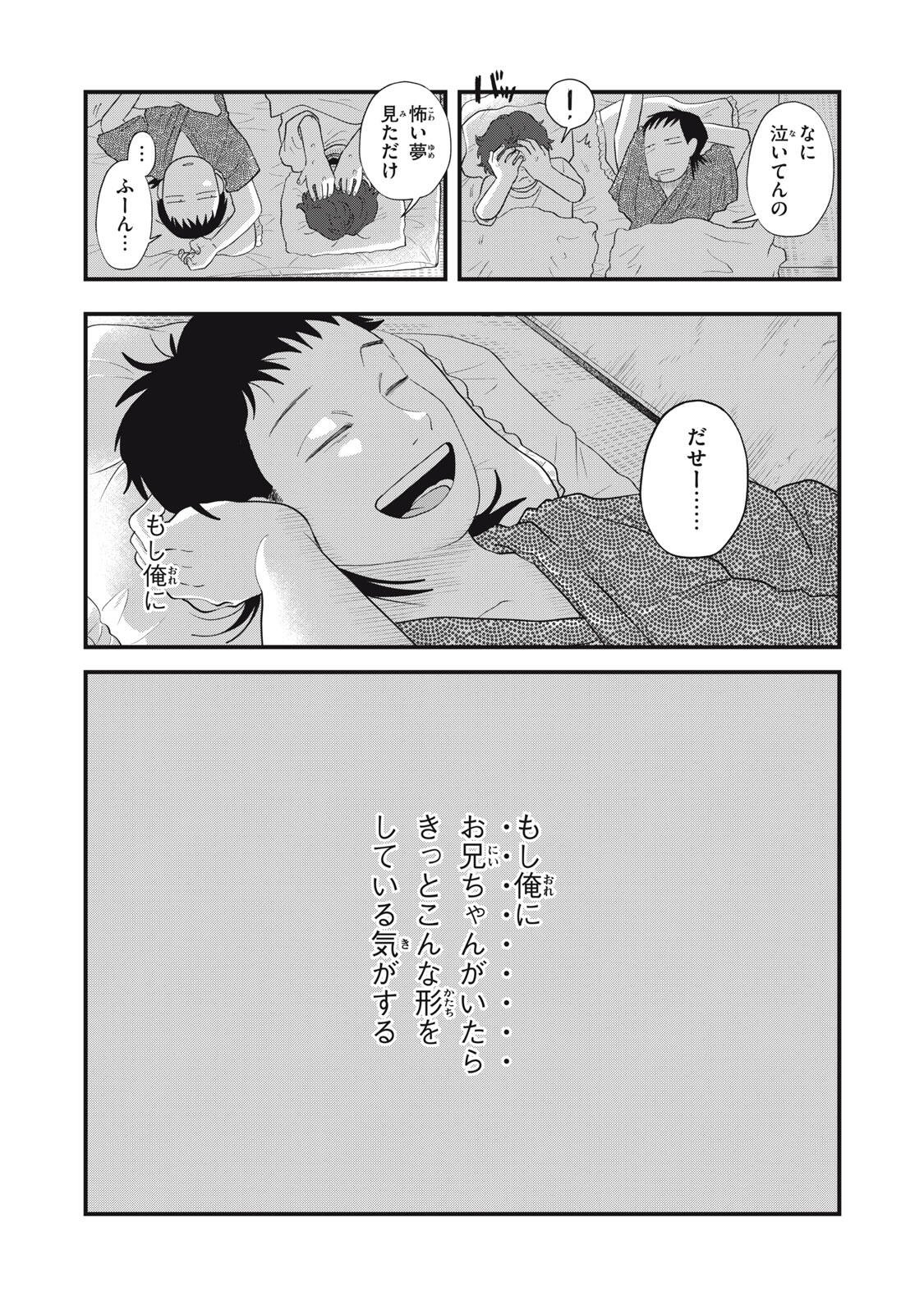 KIMI TO UCHUU WO ARUKU TAME NI Chapter 22.2 page 7 - nihonkuni.com