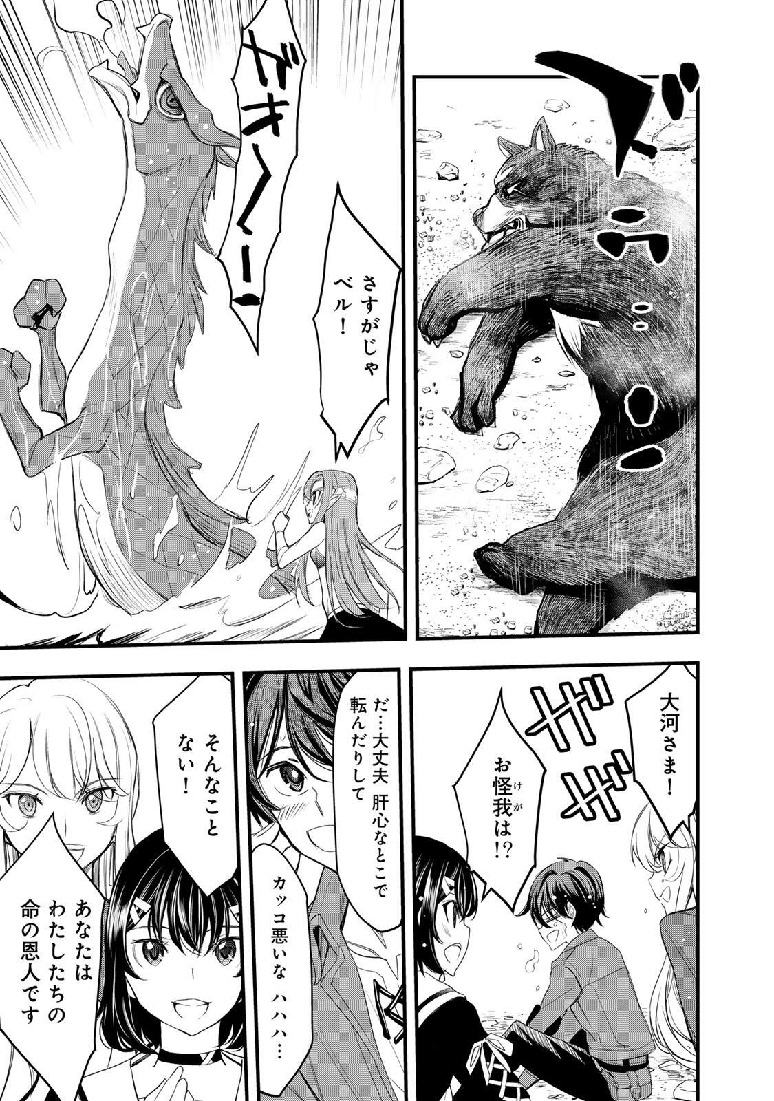 ISEKAI ROIYARU ROWAIARU ~18NIN NO HANAYOME KOUHO~ Chapter 3.3 page 7 - nihonkuni.com