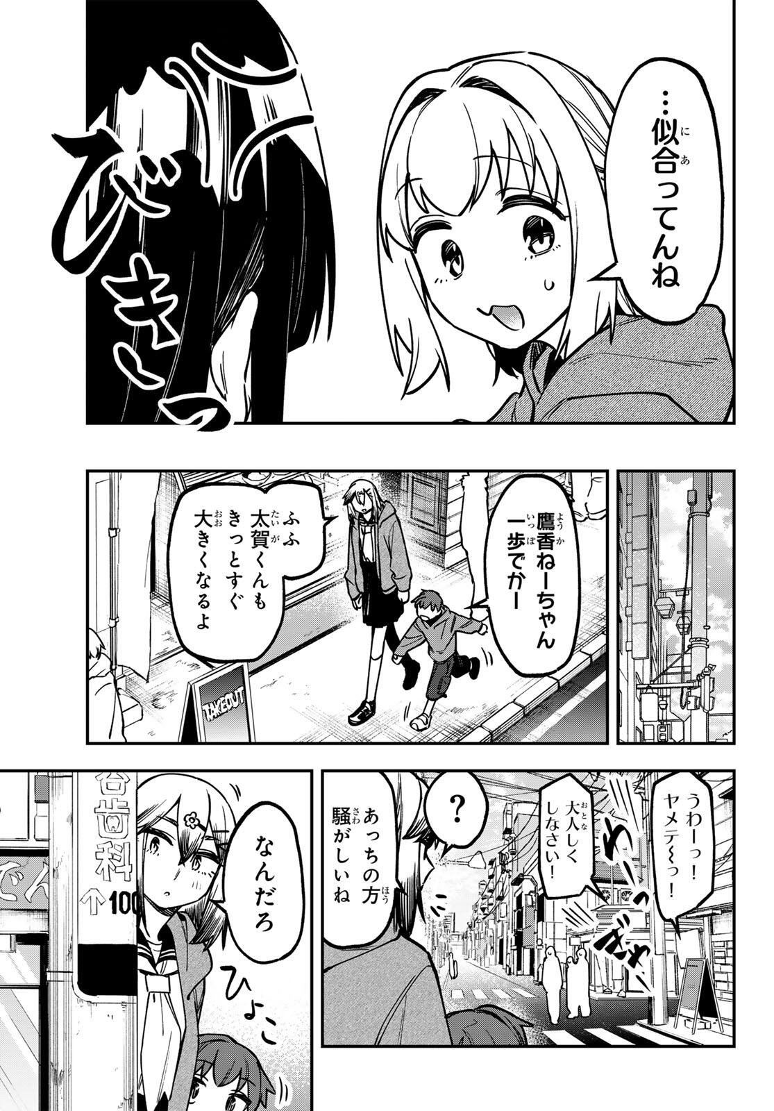 SEITOKAI NI MO ANA WA ARU! Chap 160 - Pic 7