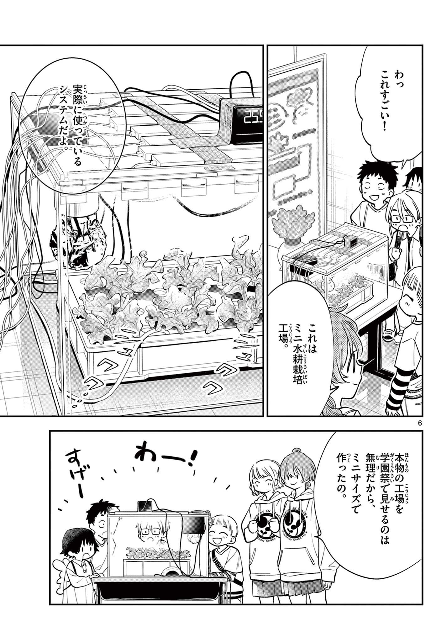 Read BLUE PLANTER Chapter 12 [High Quality / Full] - Page 7 - dark.nicomanga.com