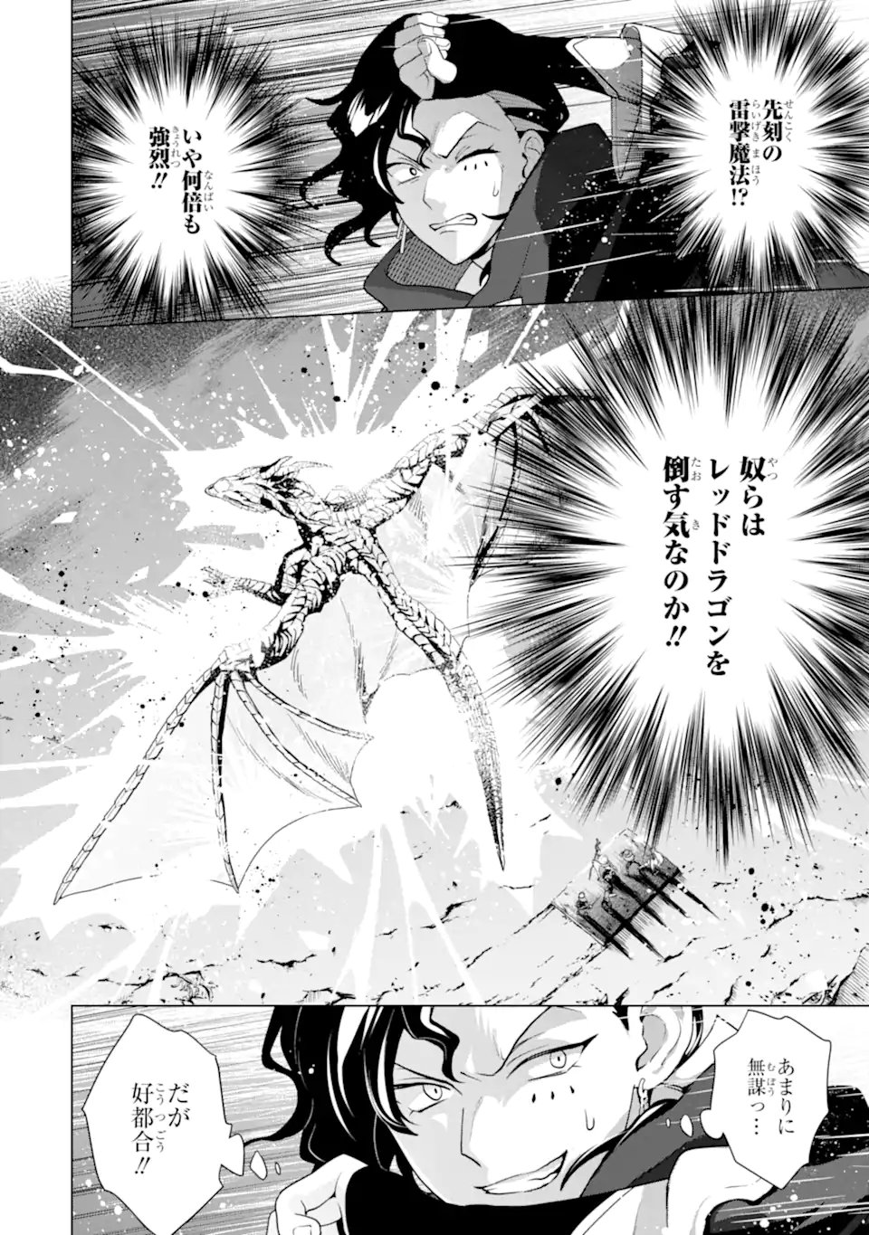 SAIBAI CHEAT DE SAIKYOU SAIEN - E, TADA NO KATEI SAIENDESU KEDO? Chap 28.3 - Pic 7