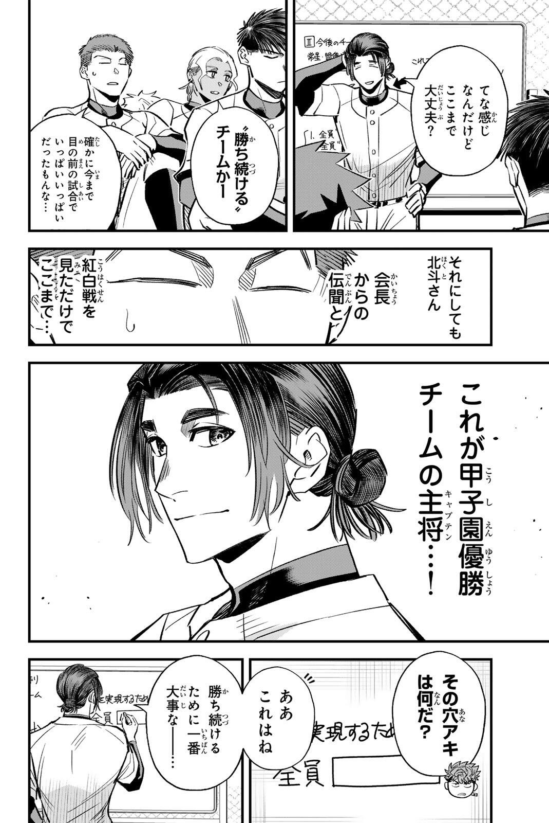 Read IRREGULARS Chapter 203 [High Quality / Full] - Page 8 - nicomanga.com