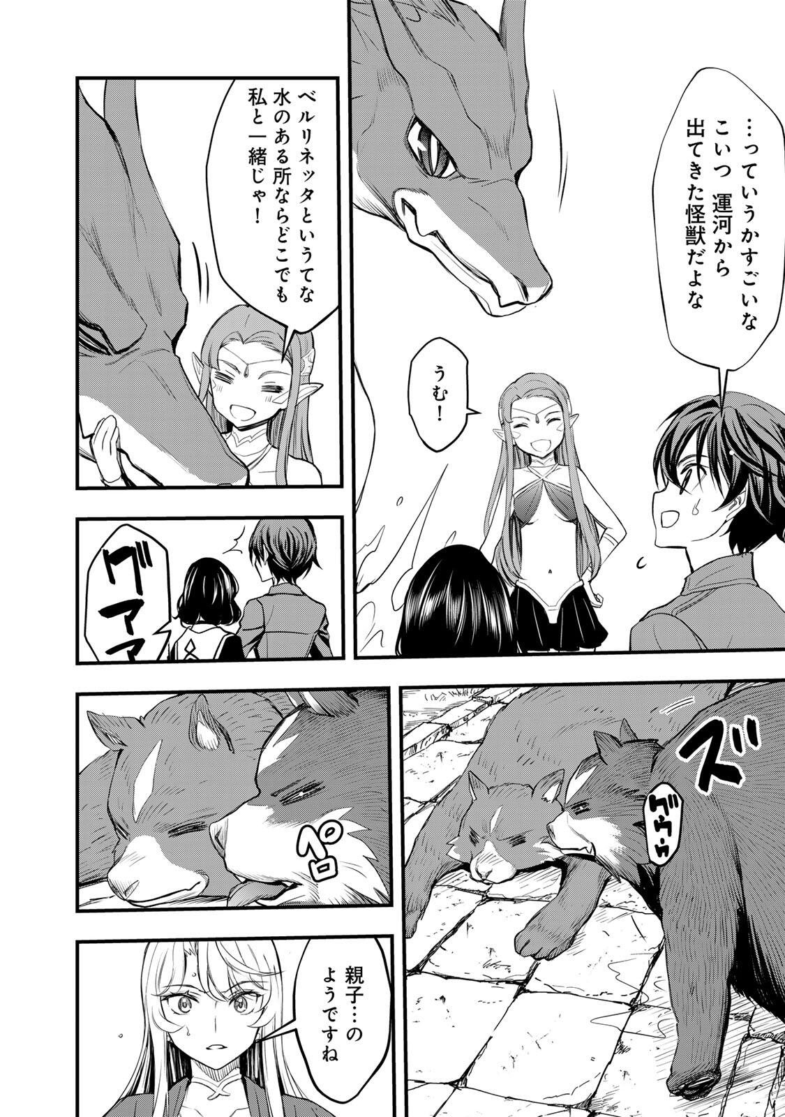 ISEKAI ROIYARU ROWAIARU ~18NIN NO HANAYOME KOUHO~ Chapter 3.3 page 8 - nihonkuni.com