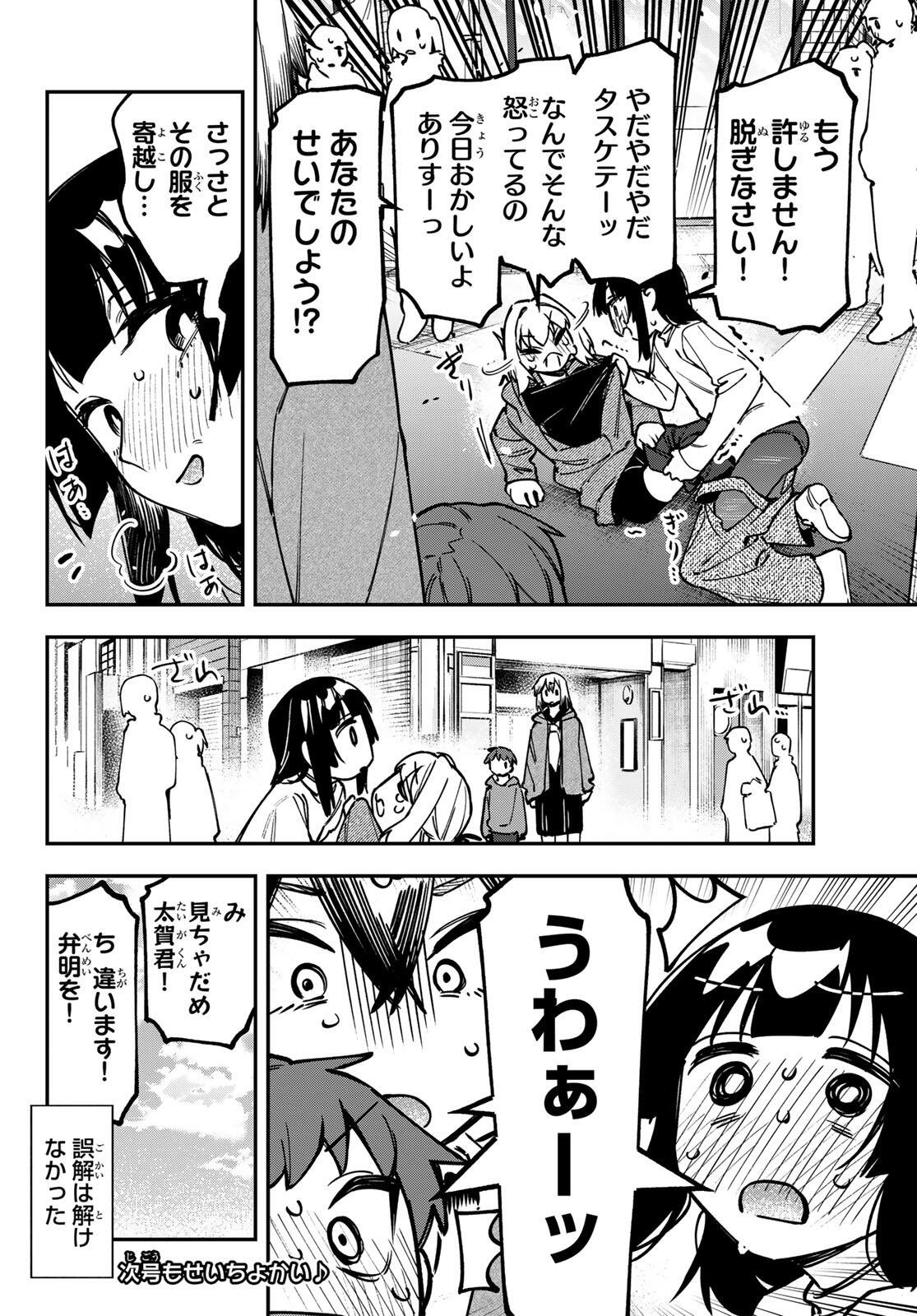 SEITOKAI NI MO ANA WA ARU! Chap 160 - Pic 8