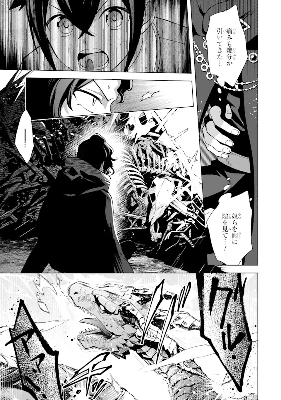 SAIBAI CHEAT DE SAIKYOU SAIEN - E, TADA NO KATEI SAIENDESU KEDO? Chap 28.3 - Pic 8