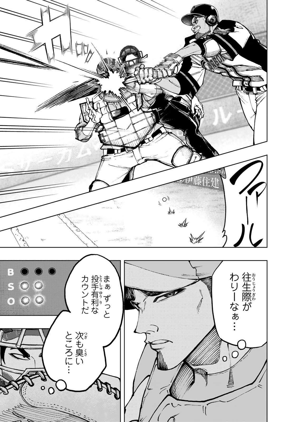 DORAHACHI Chap 55 - Pic 9