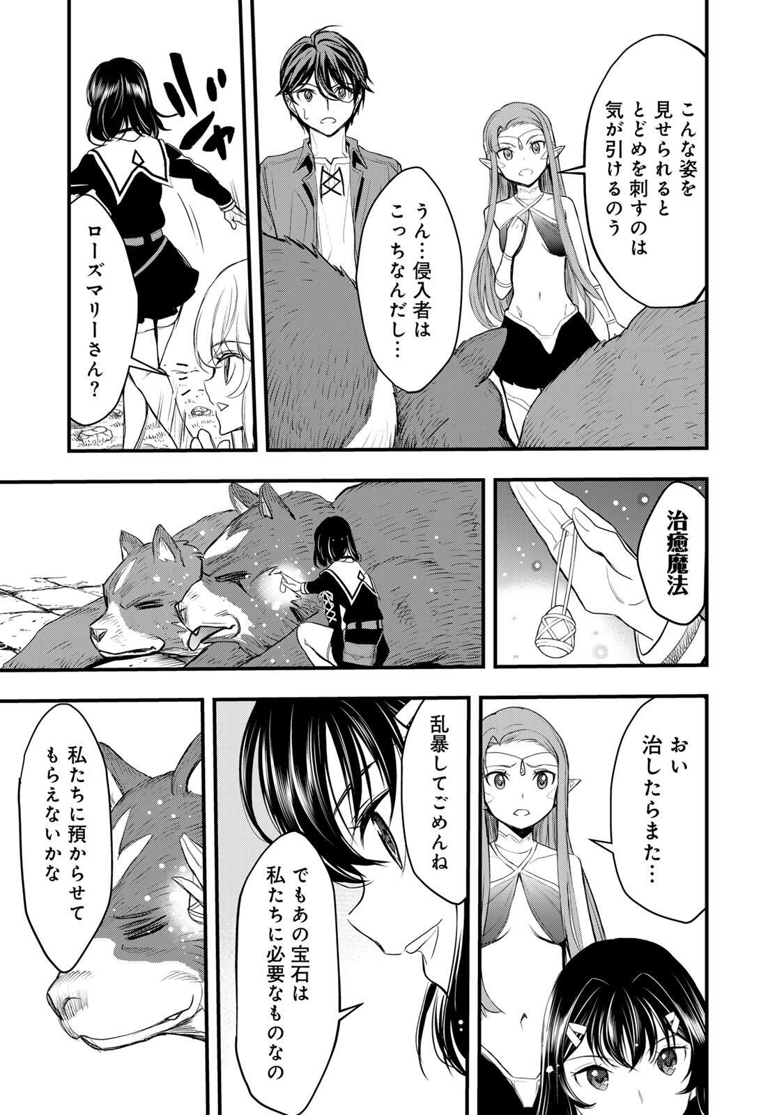 ISEKAI ROIYARU ROWAIARU ~18NIN NO HANAYOME KOUHO~ Chapter 3.3 page 9 - nihonkuni.com