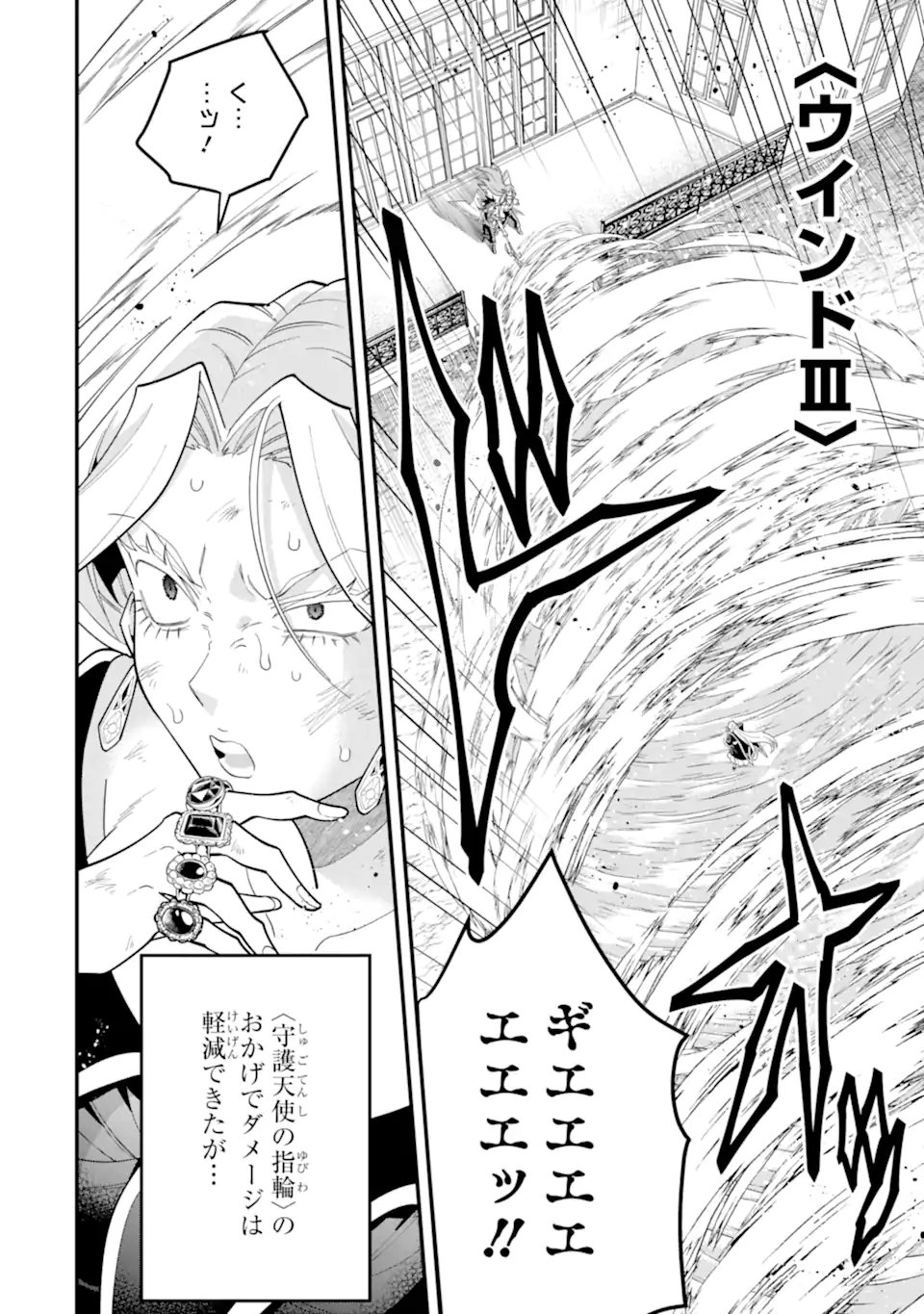 KOURYAKUHON O KUSHI SURU SAIKYOU NO MAHOUTSUKAI ~< MEIREI SA SERO > TO WA IWA SENAI ORERYUU MAO TOBATSU SAIZEN RUUTO ~ RAW Chap 71.3 - Pic 9