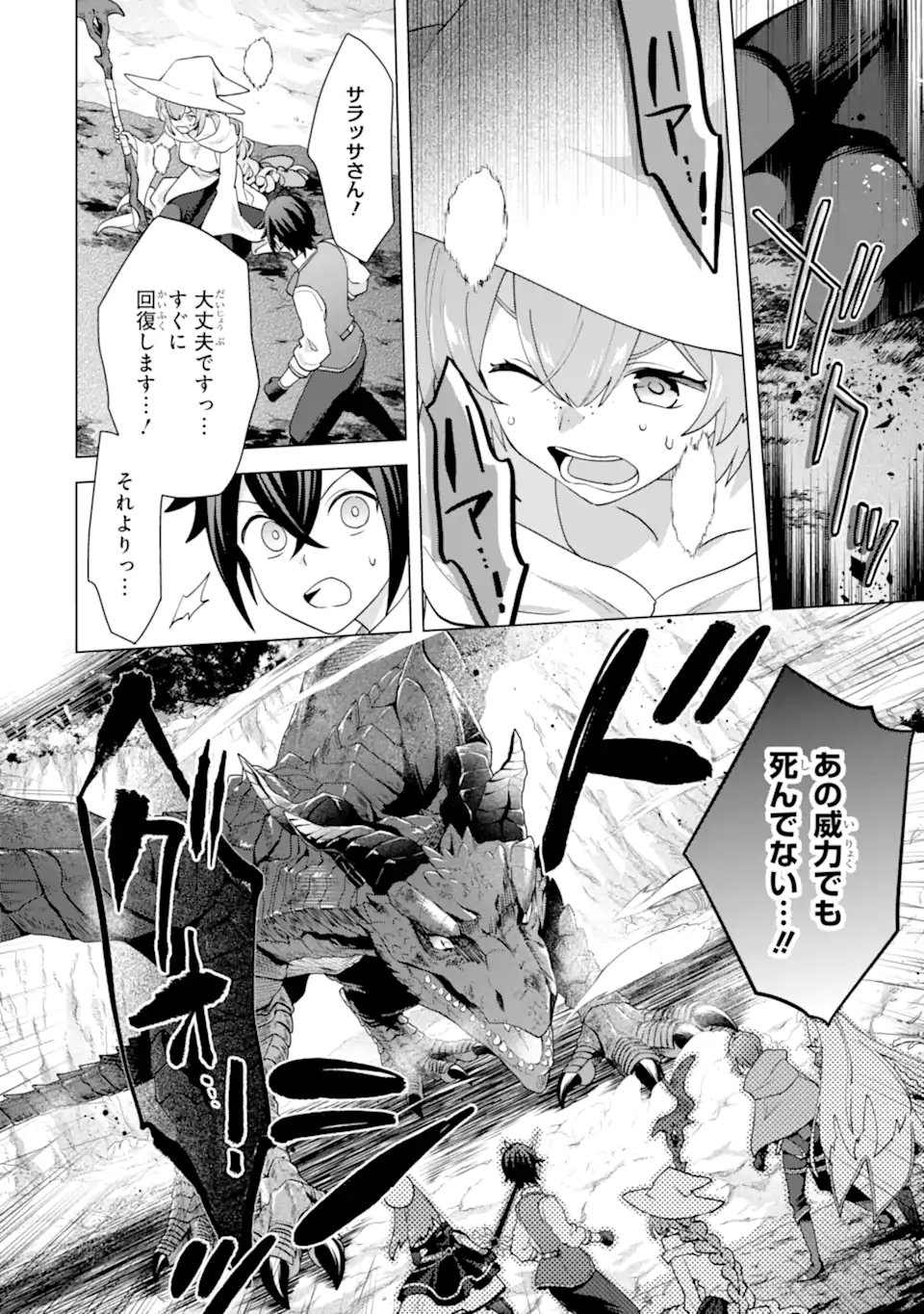 SAIBAI CHEAT DE SAIKYOU SAIEN - E, TADA NO KATEI SAIENDESU KEDO? Chap 28.3 - Pic 9