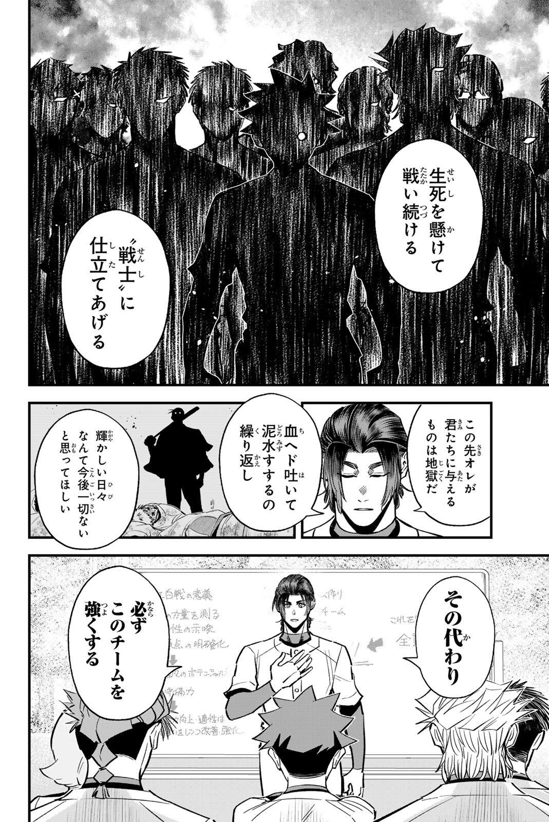 Read IRREGULARS Chapter 203 [High Quality / Full] - Page 10 - nicomanga.com