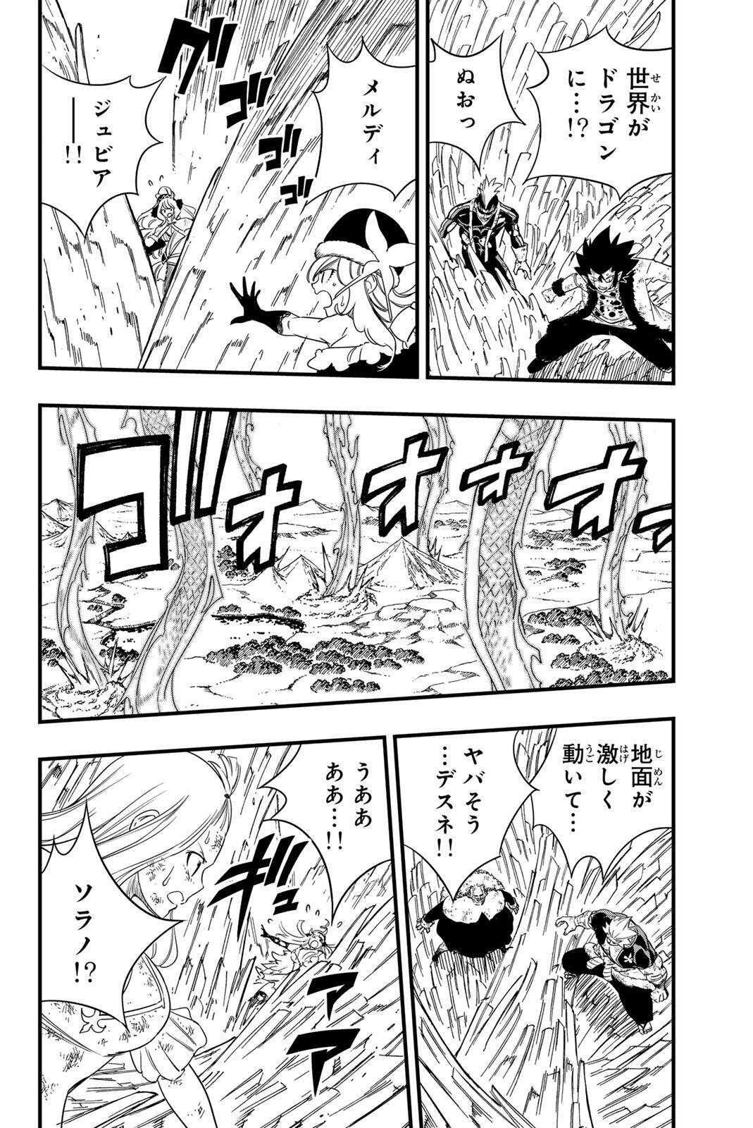 FAIRY TAIL: 100 YEARS QUEST - RAW Chapter 204 page 10 - nihonkuni.com