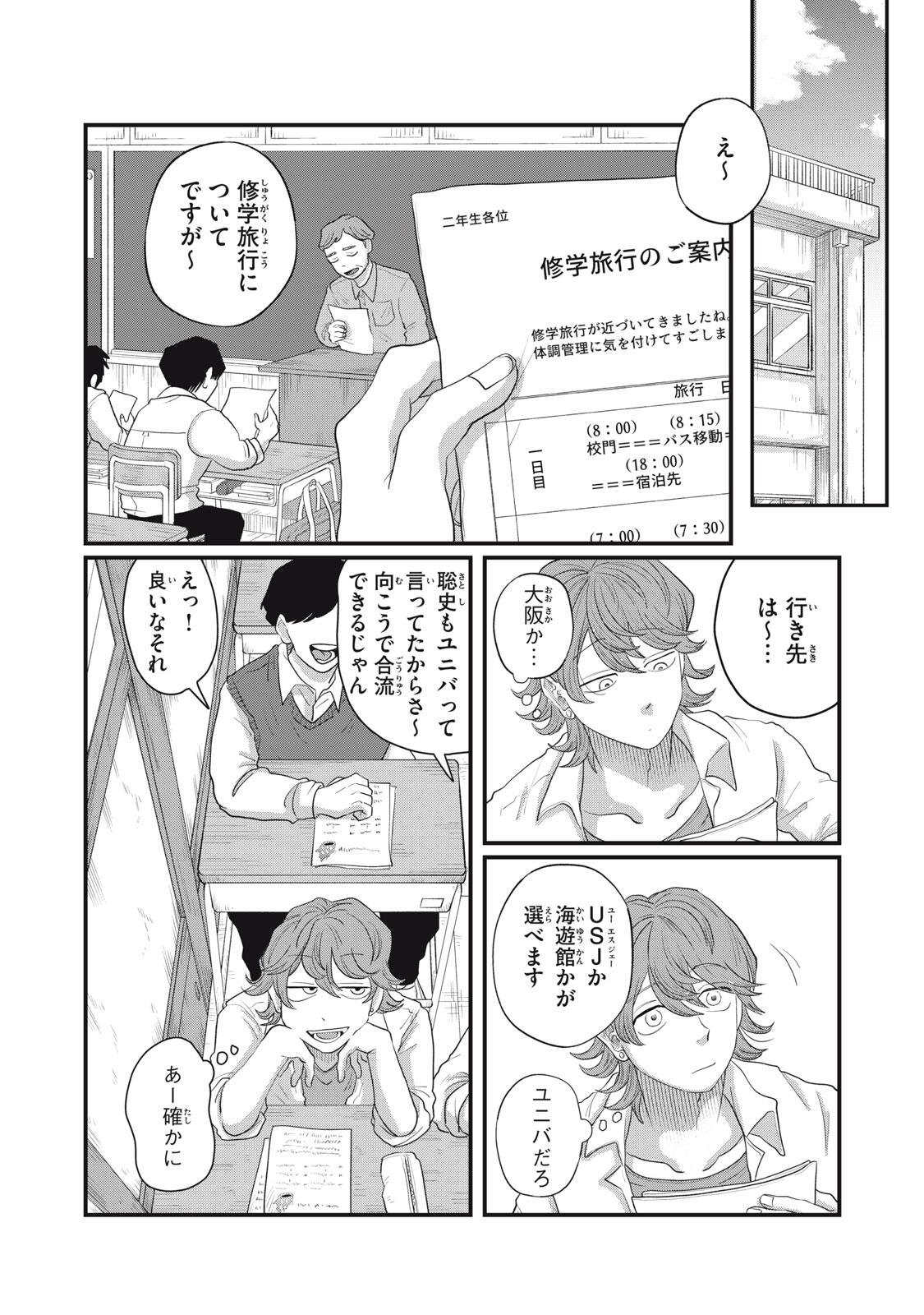 KIMI TO UCHUU WO ARUKU TAME NI Chapter 22.2 page 10 - nihonkuni.com