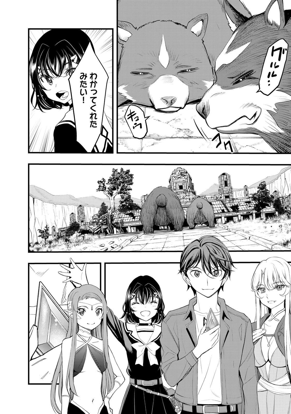 ISEKAI ROIYARU ROWAIARU ~18NIN NO HANAYOME KOUHO~ Chapter 3.3 page 10 - nihonkuni.com