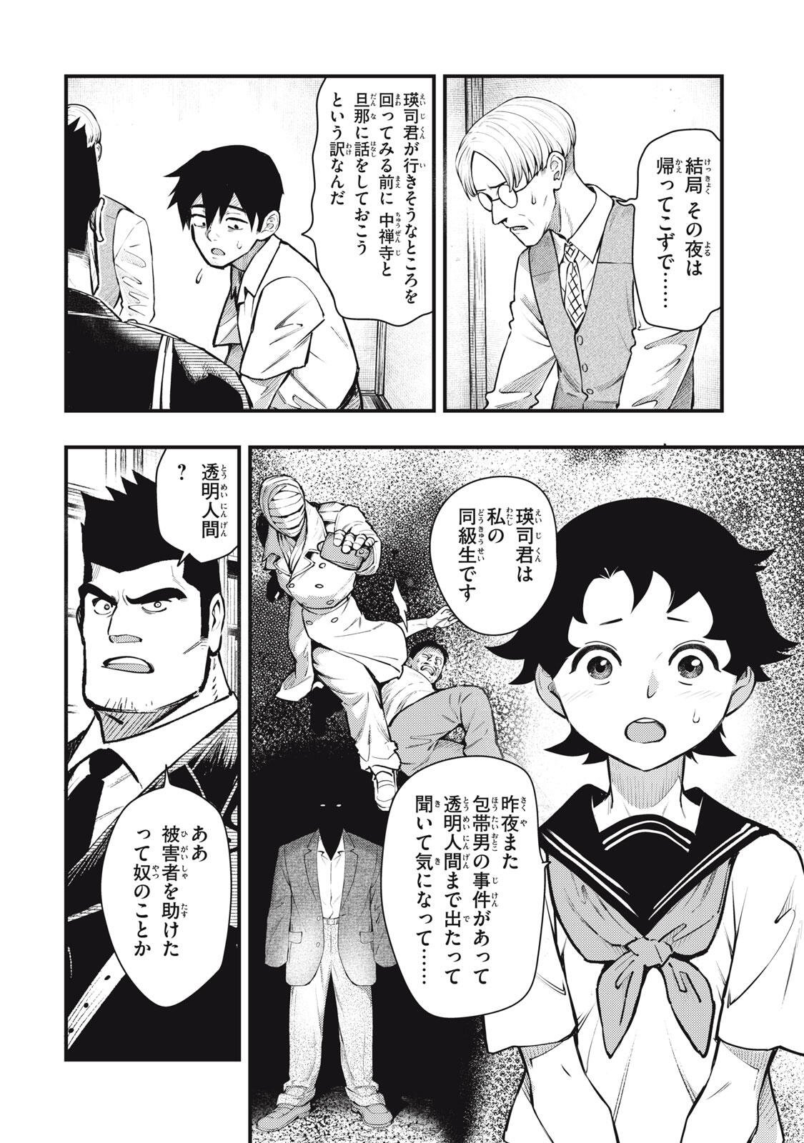 Read CHUUZENJI SENSEI MOKKE KOUGIRU: SENSEI GA NAZO TOITE SHIMAU KARA. Chapter 69 [High Quality / Full] - Page 10 - nicomanga.net