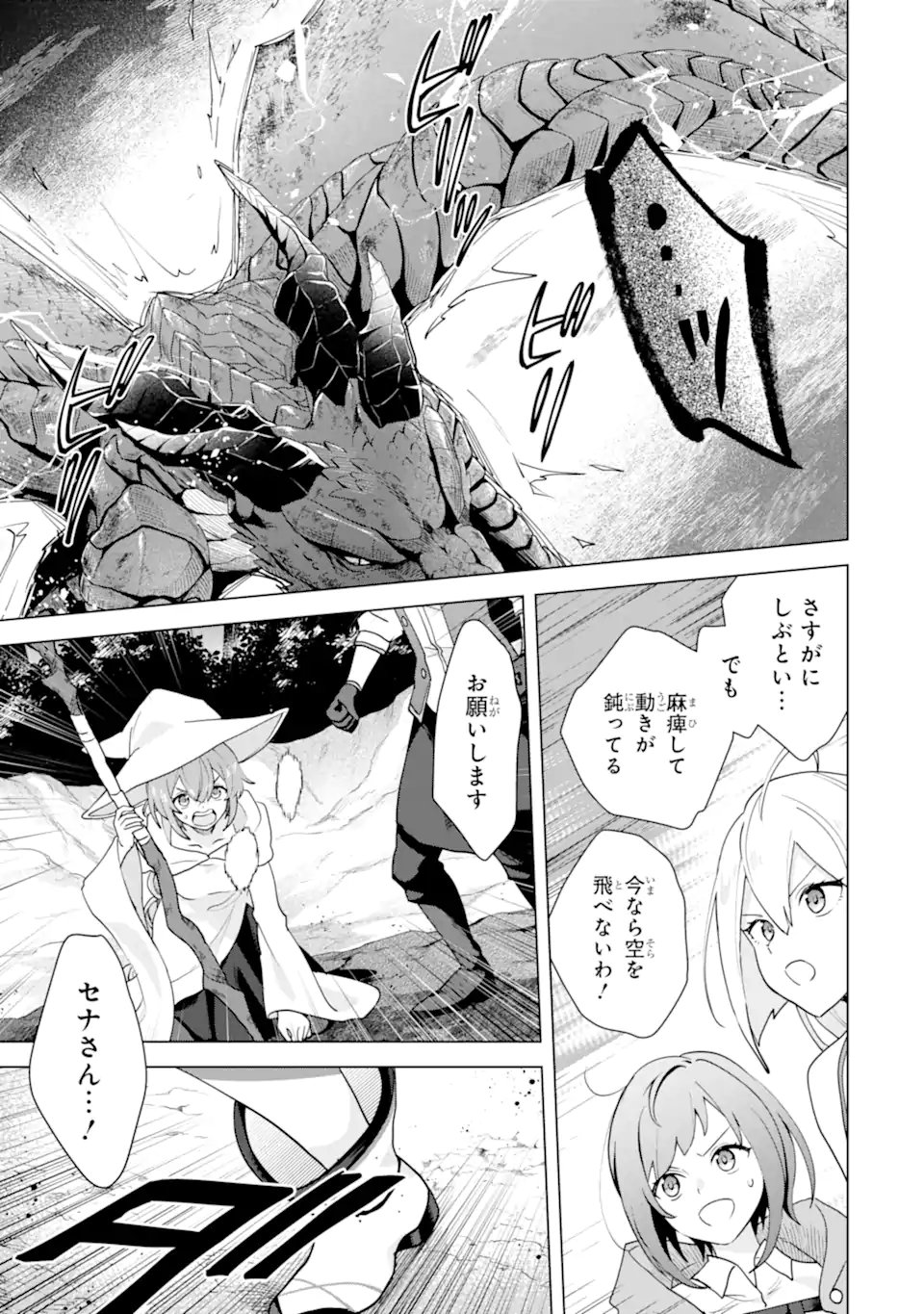 SAIBAI CHEAT DE SAIKYOU SAIEN - E, TADA NO KATEI SAIENDESU KEDO? Chap 28.3 - Pic 10