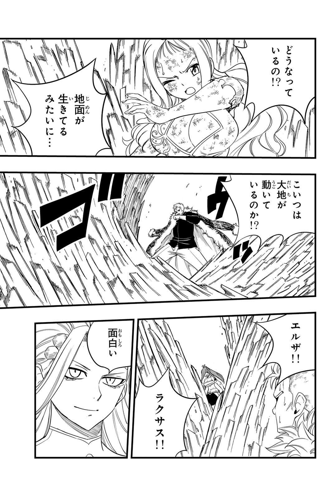 FAIRY TAIL: 100 YEARS QUEST - RAW Chapter 204 page 11 - nihonkuni.com