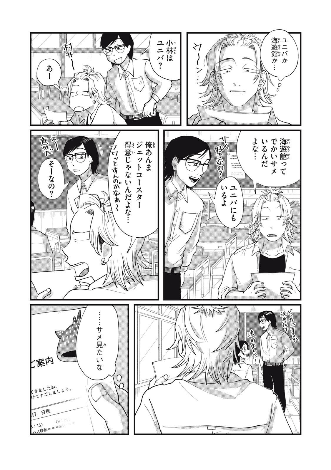 KIMI TO UCHUU WO ARUKU TAME NI Chapter 22.2 page 11 - nihonkuni.com