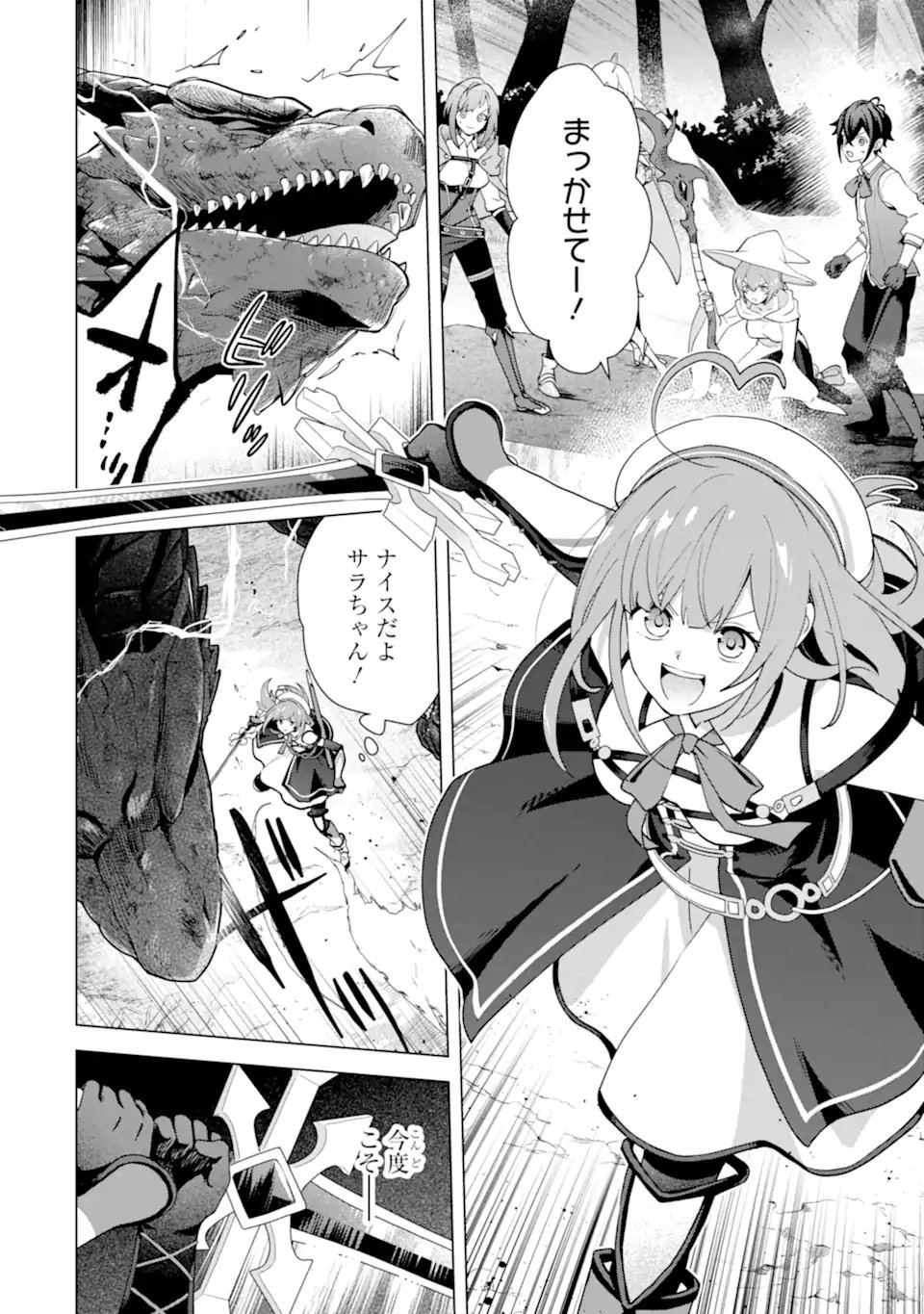 SAIBAI CHEAT DE SAIKYOU SAIEN - E, TADA NO KATEI SAIENDESU KEDO? Chap 28.3 - Pic 11
