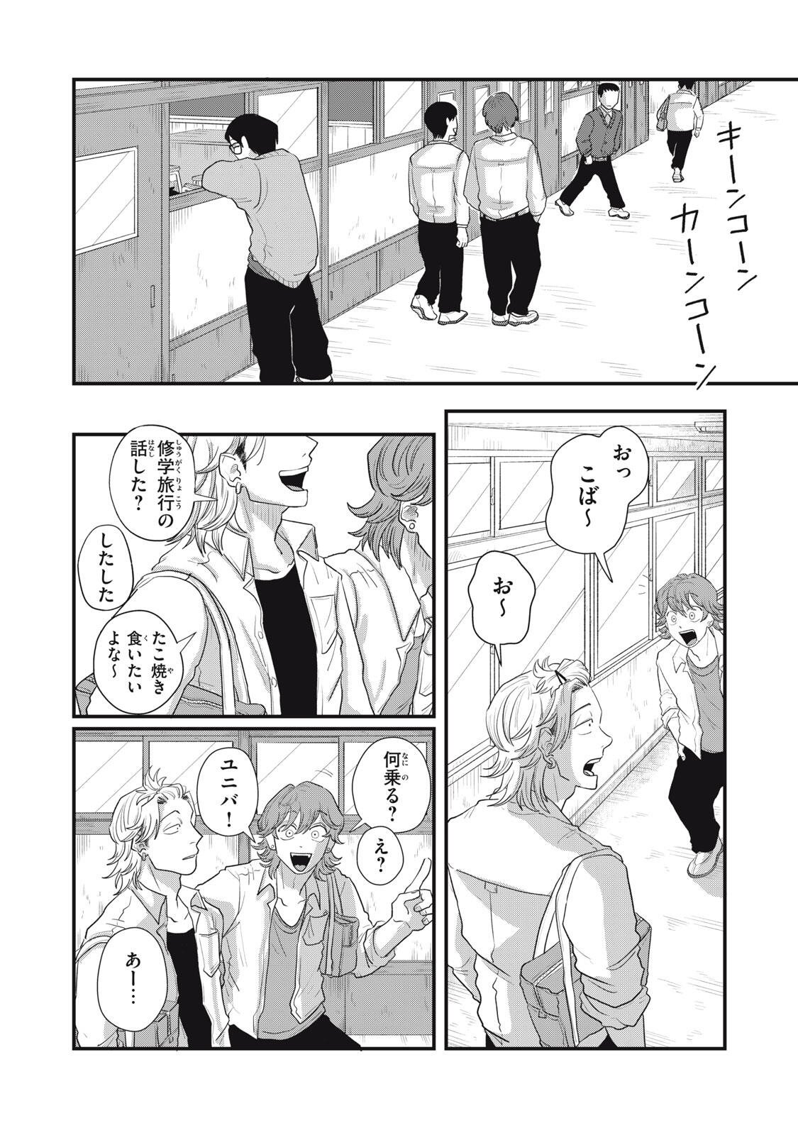 KIMI TO UCHUU WO ARUKU TAME NI Chapter 22.2 page 12 - nihonkuni.com