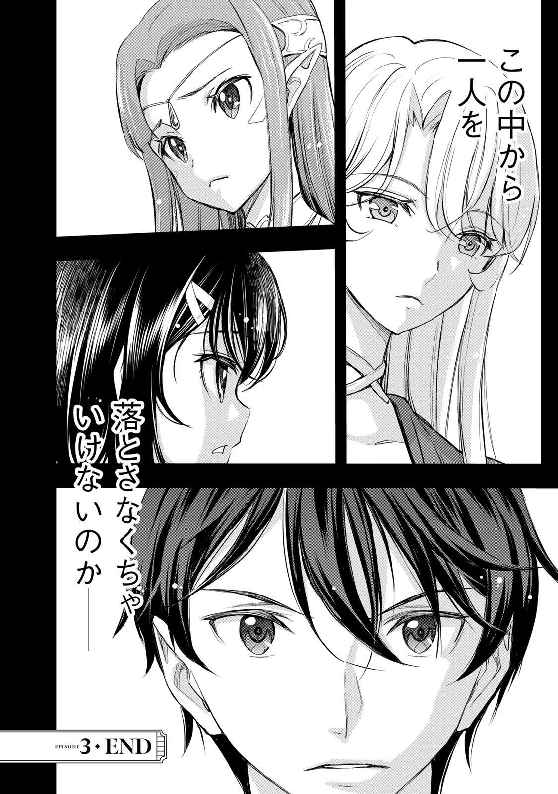 ISEKAI ROIYARU ROWAIARU ~18NIN NO HANAYOME KOUHO~ Chapter 3.3 page 12 - nihonkuni.com