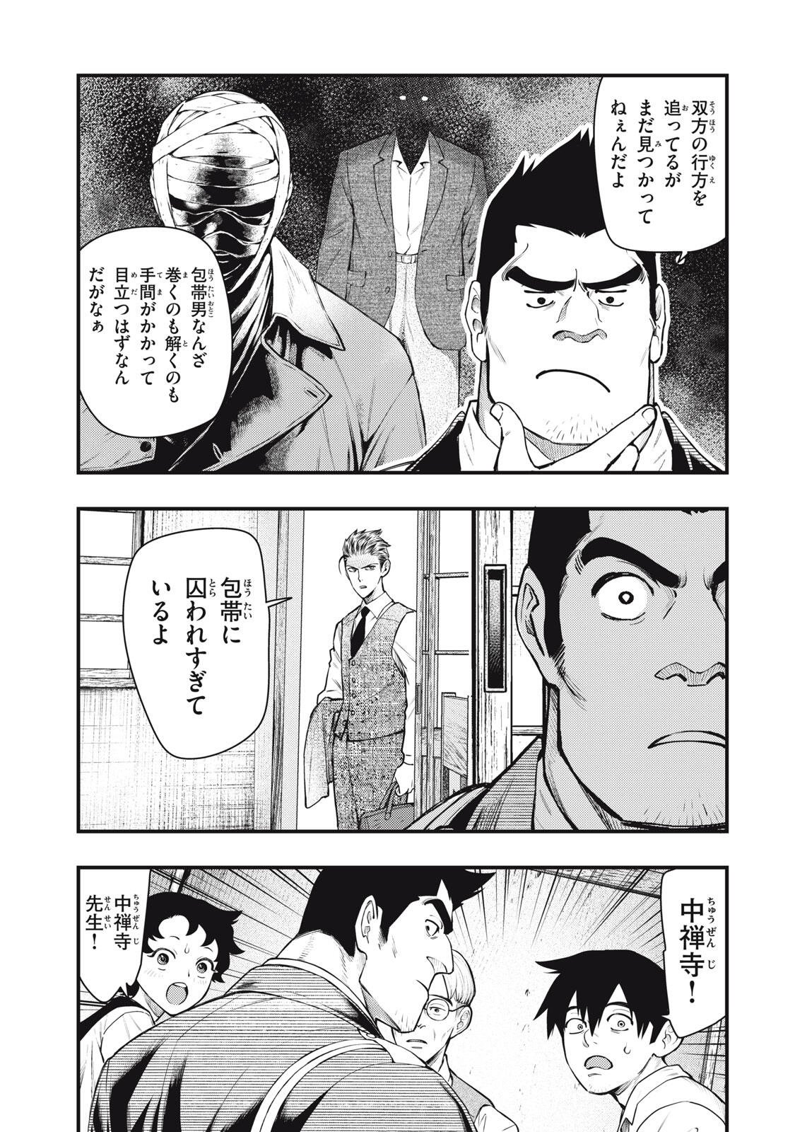 Read CHUUZENJI SENSEI MOKKE KOUGIRU: SENSEI GA NAZO TOITE SHIMAU KARA. Chapter 69 [High Quality / Full] - Page 13 - nicomanga.net
