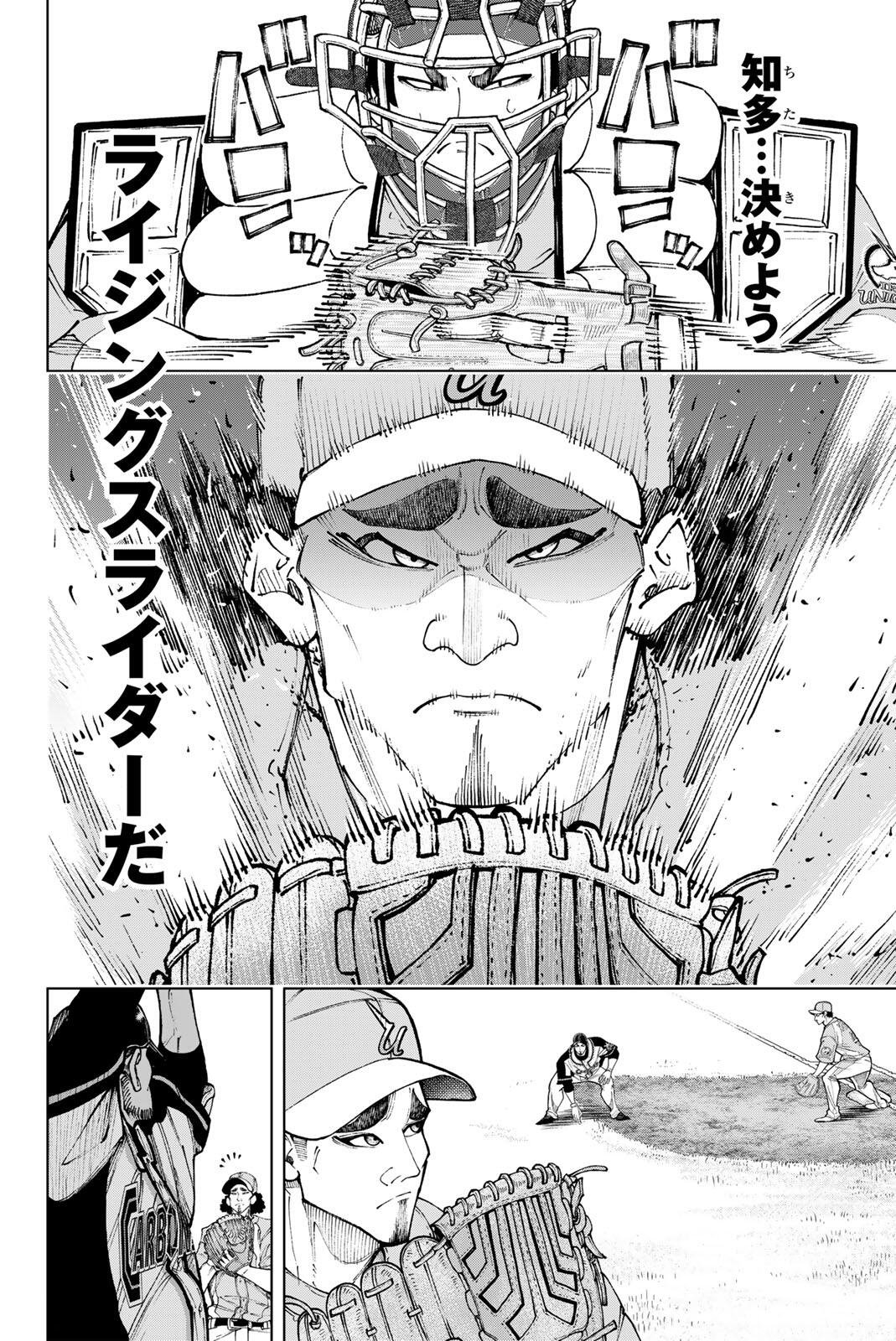 DORAHACHI Chap 55 - Pic 14