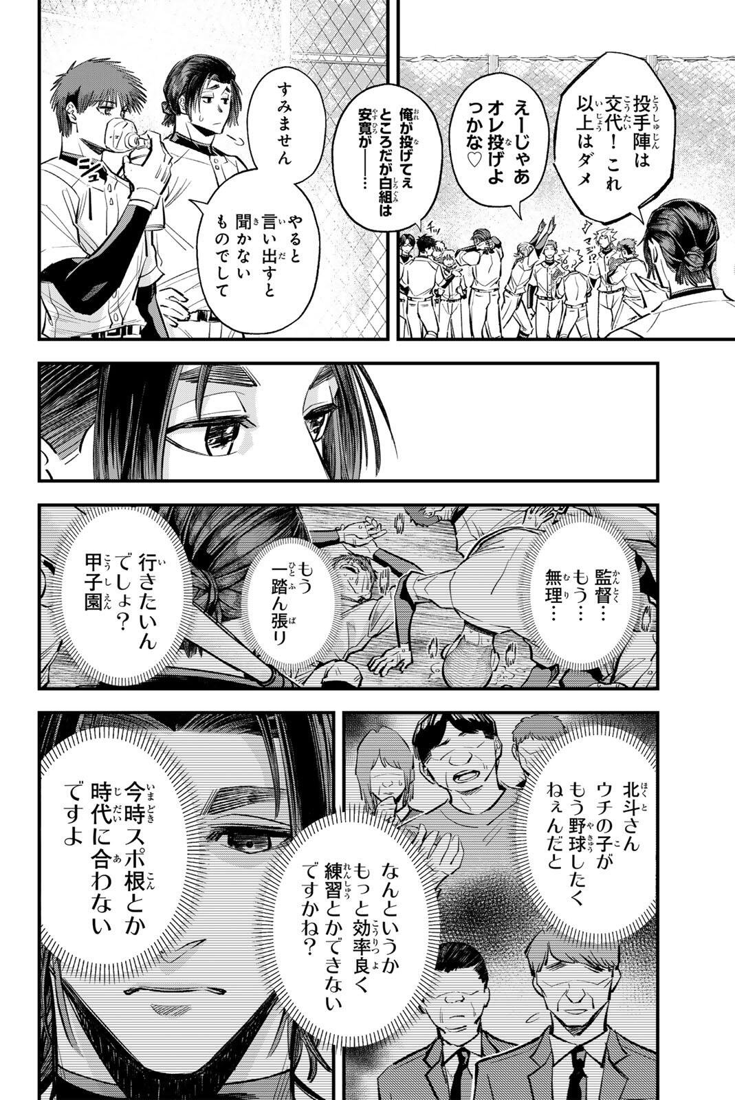 Read IRREGULARS Chapter 203 [High Quality / Full] - Page 14 - nicomanga.com