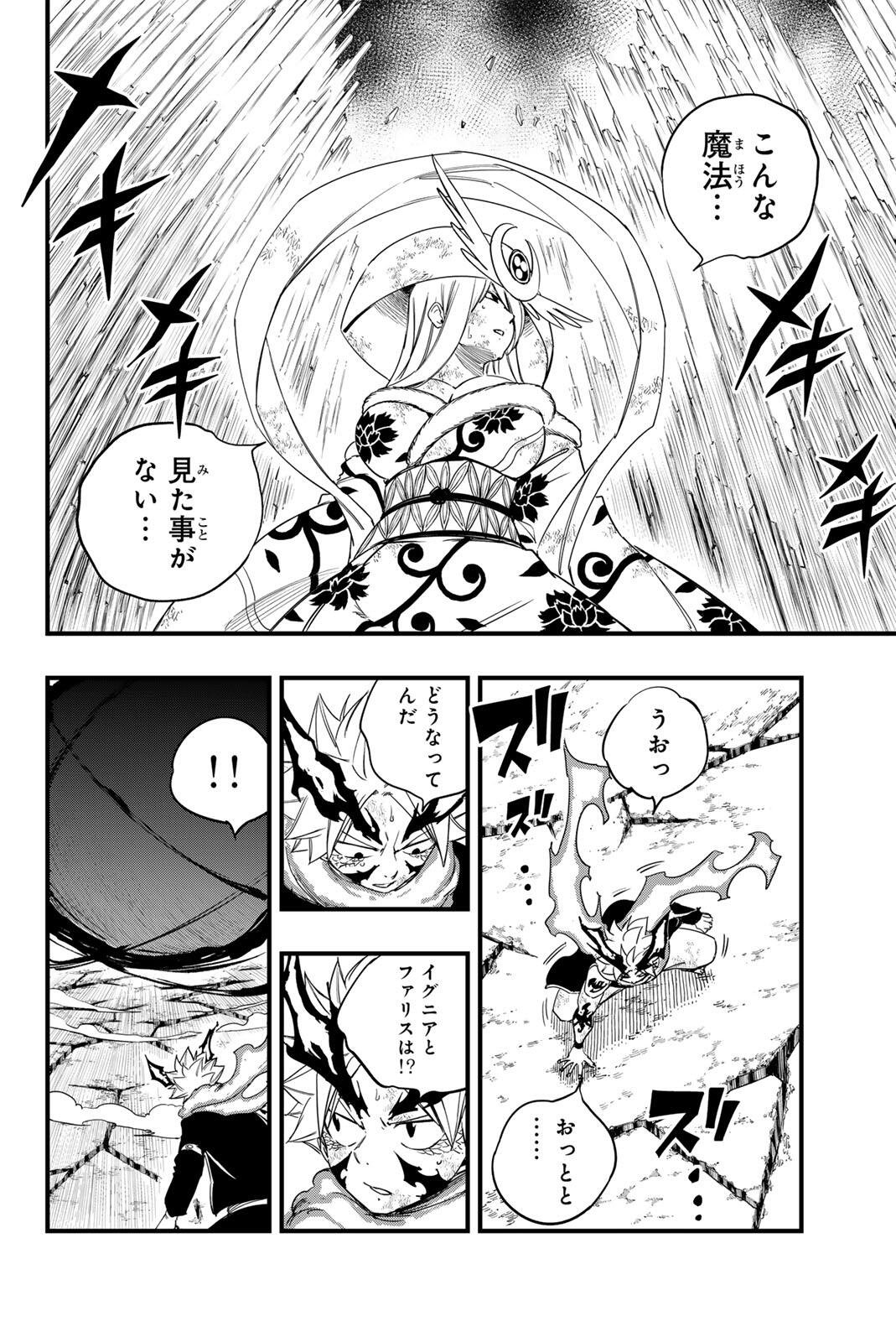 FAIRY TAIL: 100 YEARS QUEST - RAW Chapter 204 page 14 - nihonkuni.com