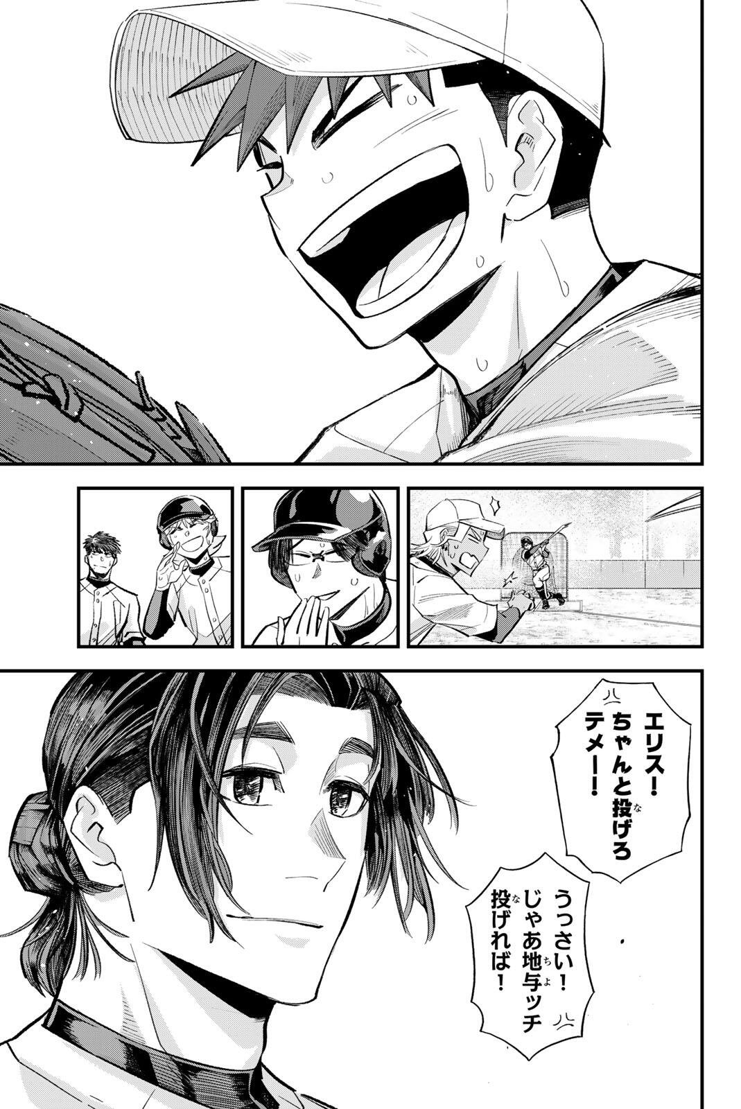 Read IRREGULARS Chapter 203 [High Quality / Full] - Page 15 - nicomanga.com