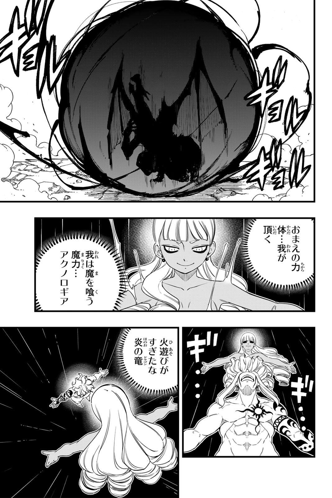 FAIRY TAIL: 100 YEARS QUEST - RAW Chapter 204 page 15 - nihonkuni.com