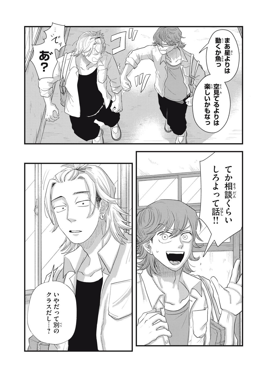 KIMI TO UCHUU WO ARUKU TAME NI Chapter 22.2 page 15 - nihonkuni.com