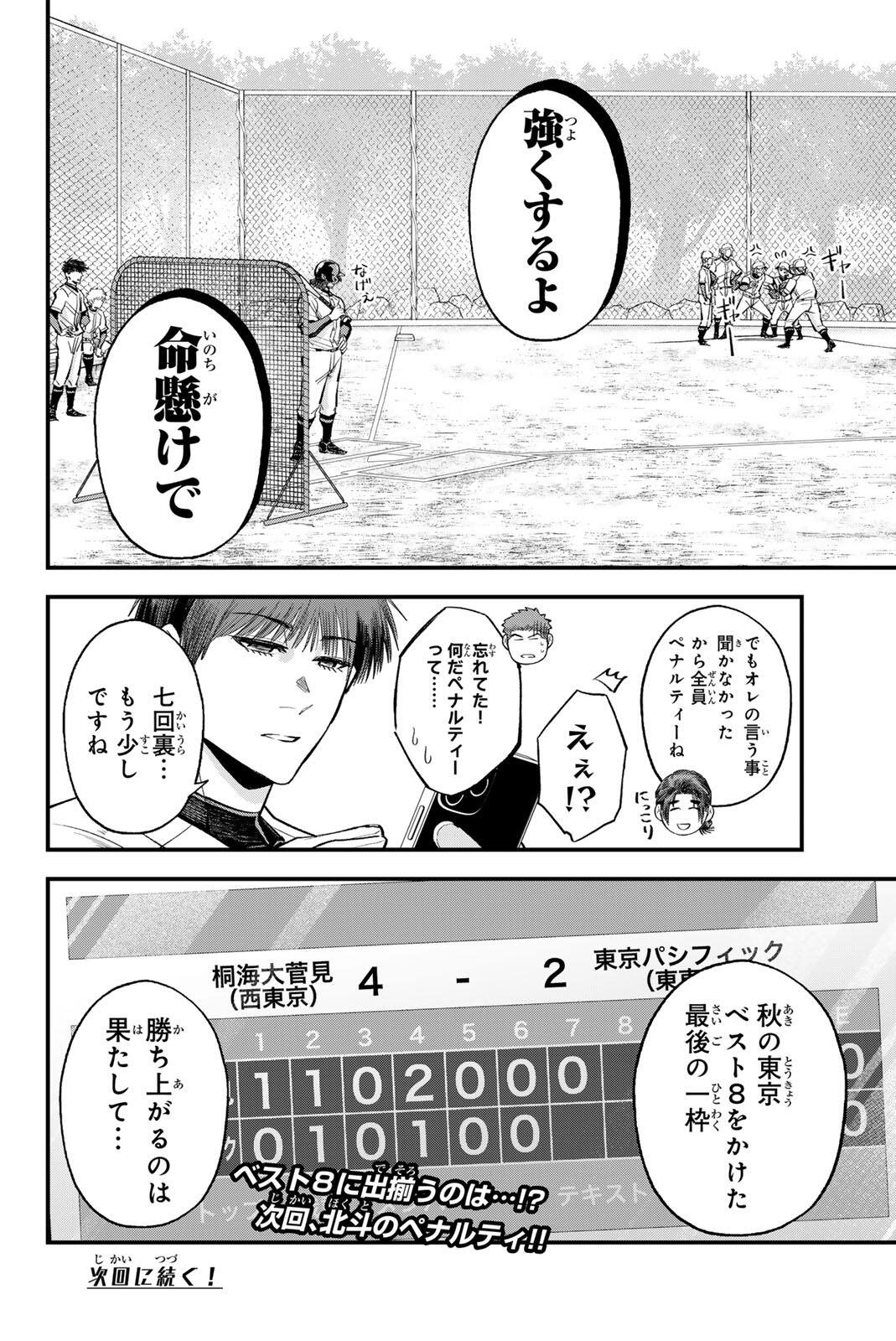 Read IRREGULARS Chapter 203 [High Quality / Full] - Page 16 - nicomanga.com