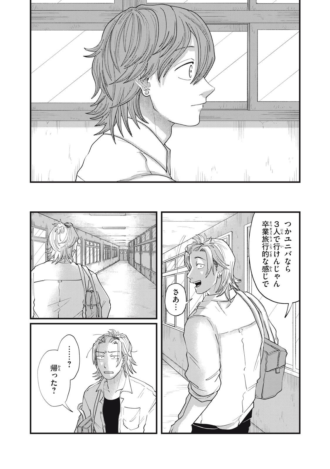 KIMI TO UCHUU WO ARUKU TAME NI Chapter 22.2 page 16 - nihonkuni.com