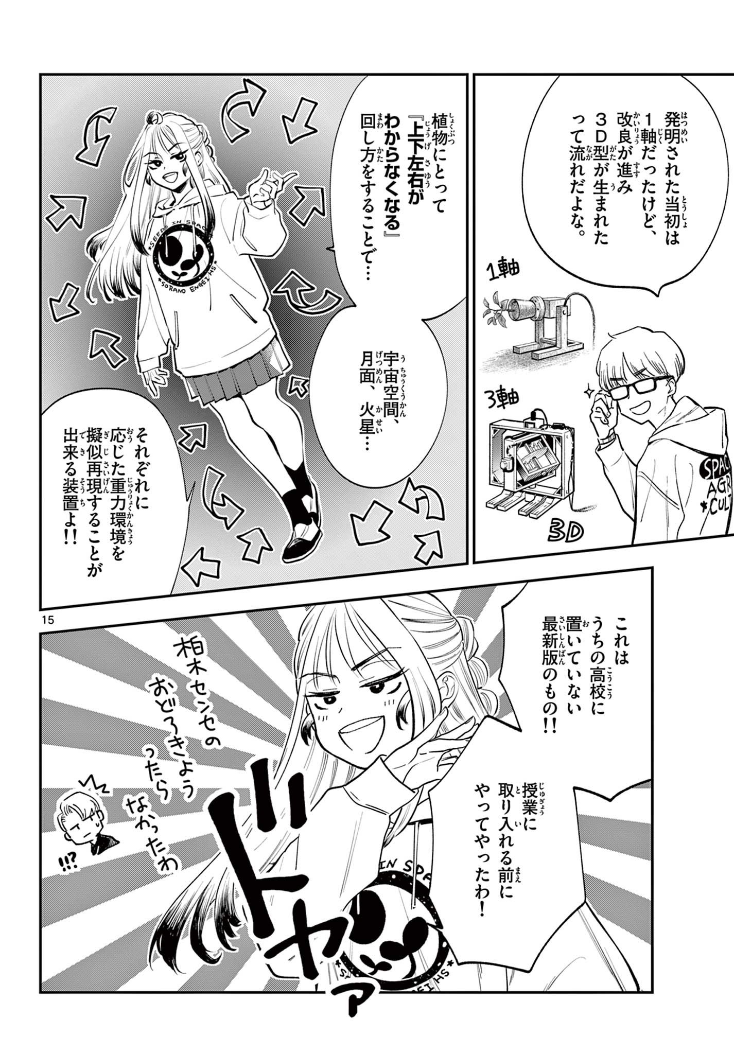 Read BLUE PLANTER Chapter 12 [High Quality / Full] - Page 16 - dark.nicomanga.com