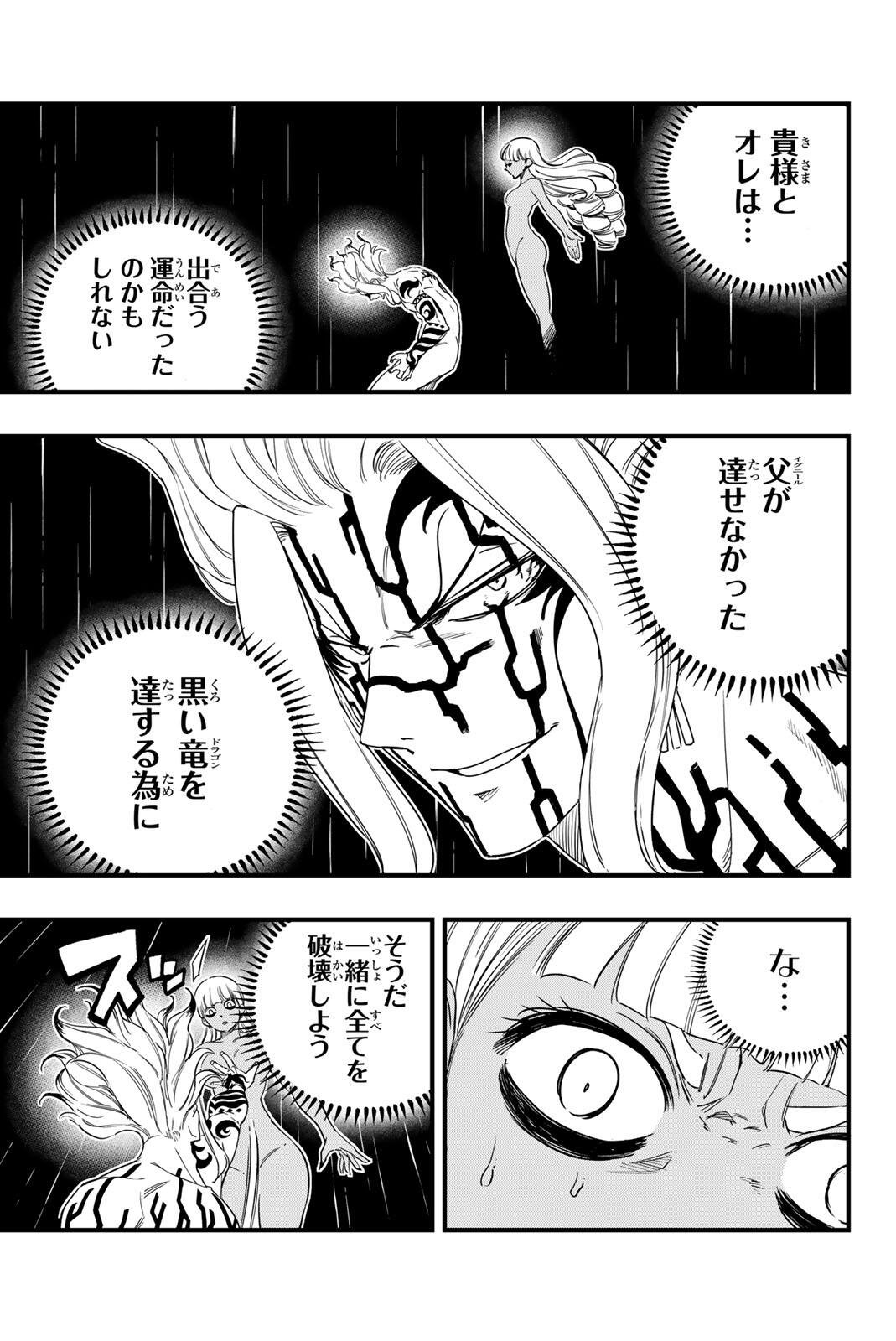 FAIRY TAIL: 100 YEARS QUEST - RAW Chapter 204 page 17 - nihonkuni.com