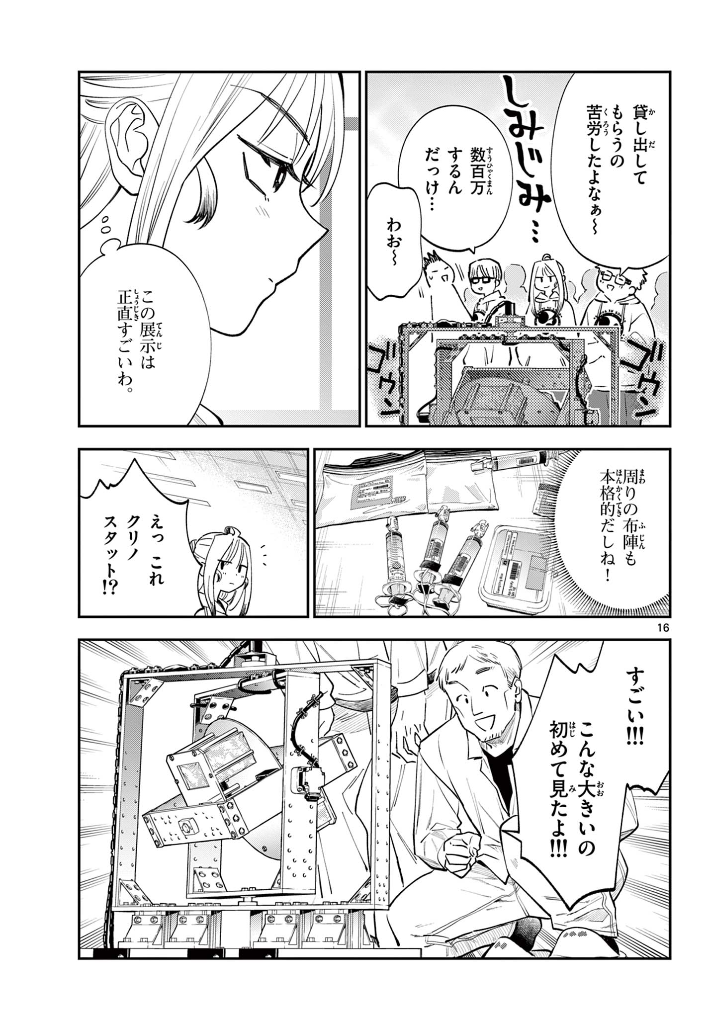 Read BLUE PLANTER Chapter 12 [High Quality / Full] - Page 17 - dark.nicomanga.com
