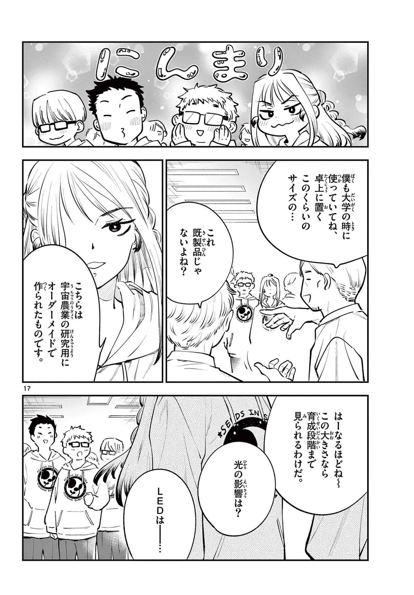 Read BLUE PLANTER Chapter 12 [High Quality / Full] - Page 18 - dark.nicomanga.com