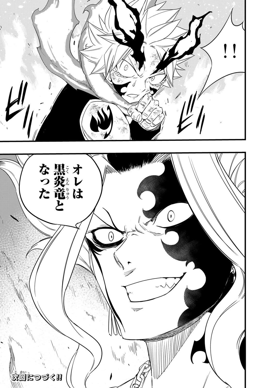 FAIRY TAIL: 100 YEARS QUEST - RAW Chapter 204 page 21 - nihonkuni.com