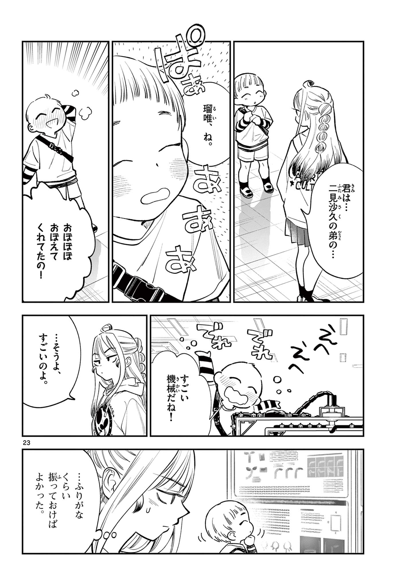 Read BLUE PLANTER Chapter 12 [High Quality / Full] - Page 24 - dark.nicomanga.com