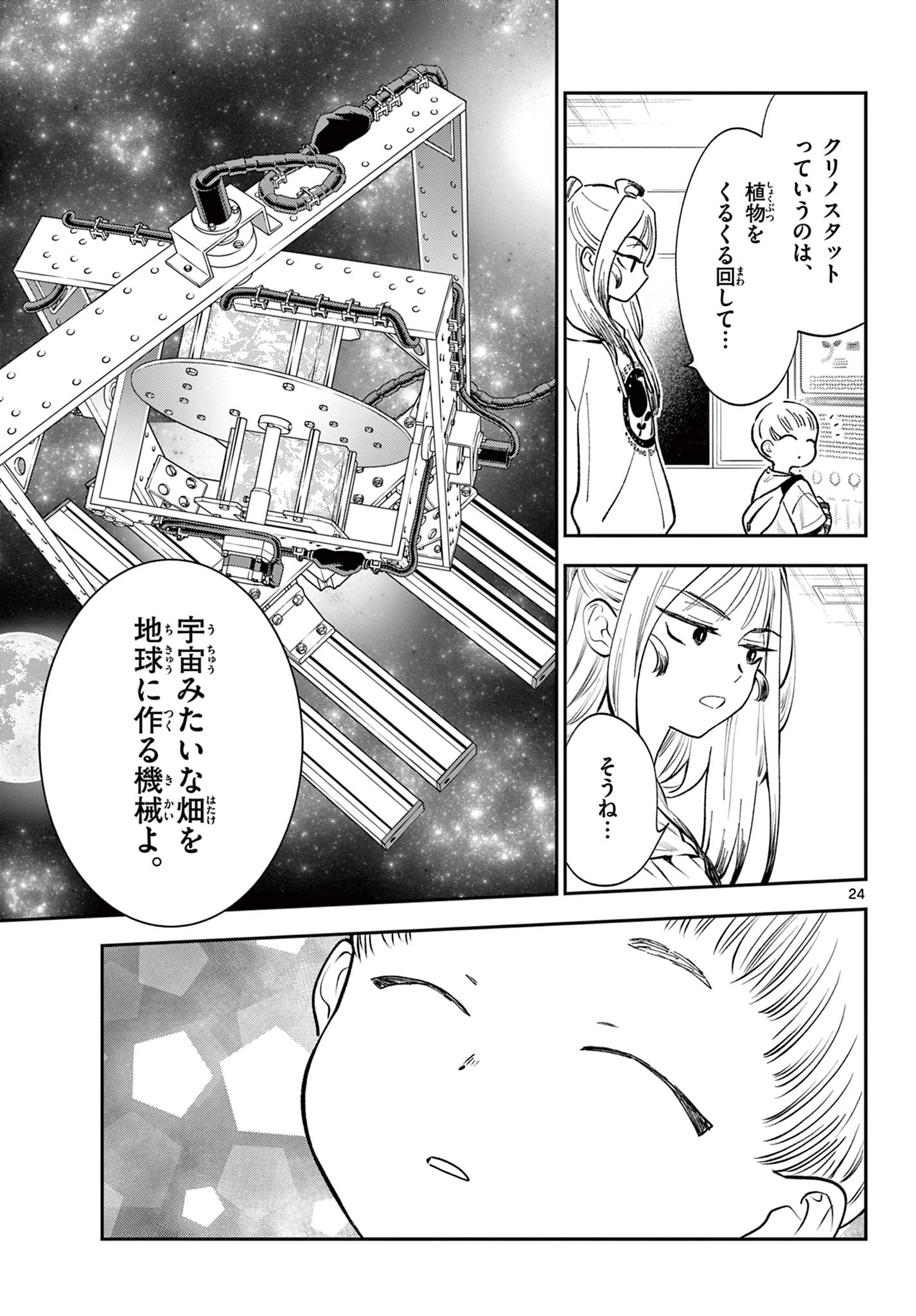 Read BLUE PLANTER Chapter 12 [High Quality / Full] - Page 25 - dark.nicomanga.com