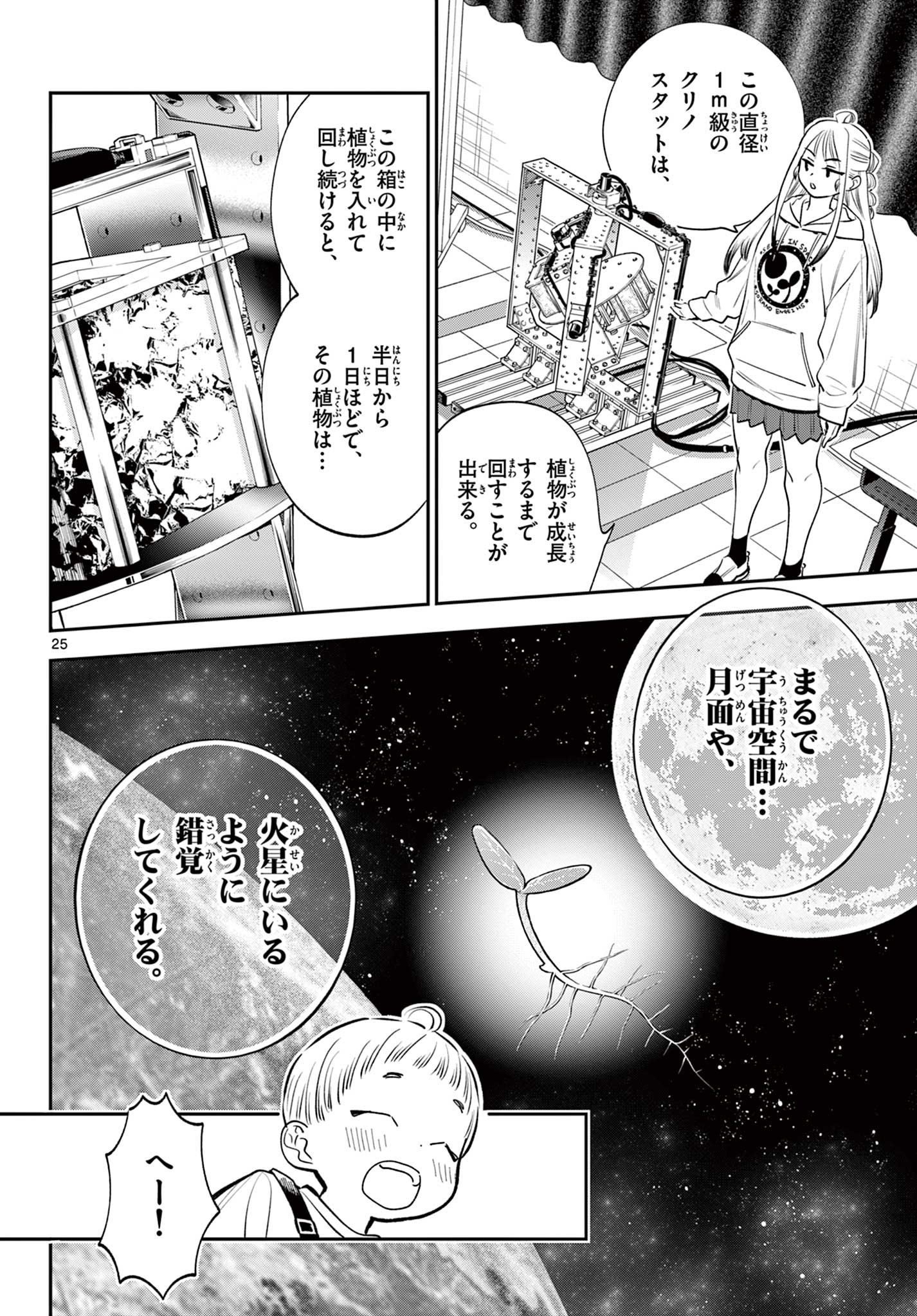 Read BLUE PLANTER Chapter 12 [High Quality / Full] - Page 26 - dark.nicomanga.com