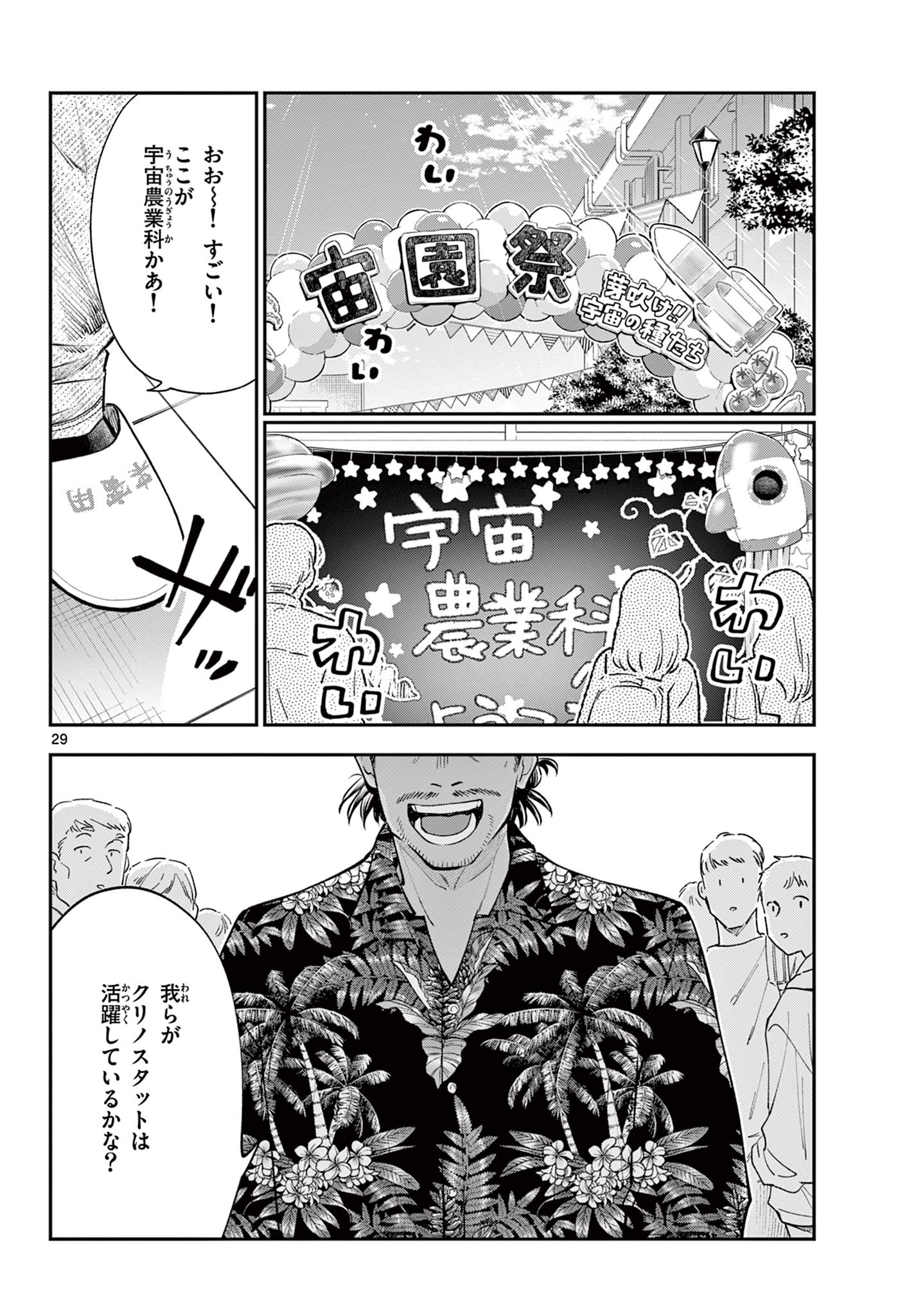 Read BLUE PLANTER Chapter 12 [High Quality / Full] - Page 30 - dark.nicomanga.com