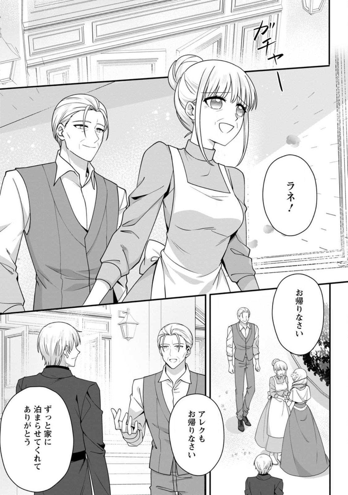 KONYAKUSHA GA ASHITA, KEKKON SURU SOUDESU. Chapter 22.1 page 1 - nihonkuni.com