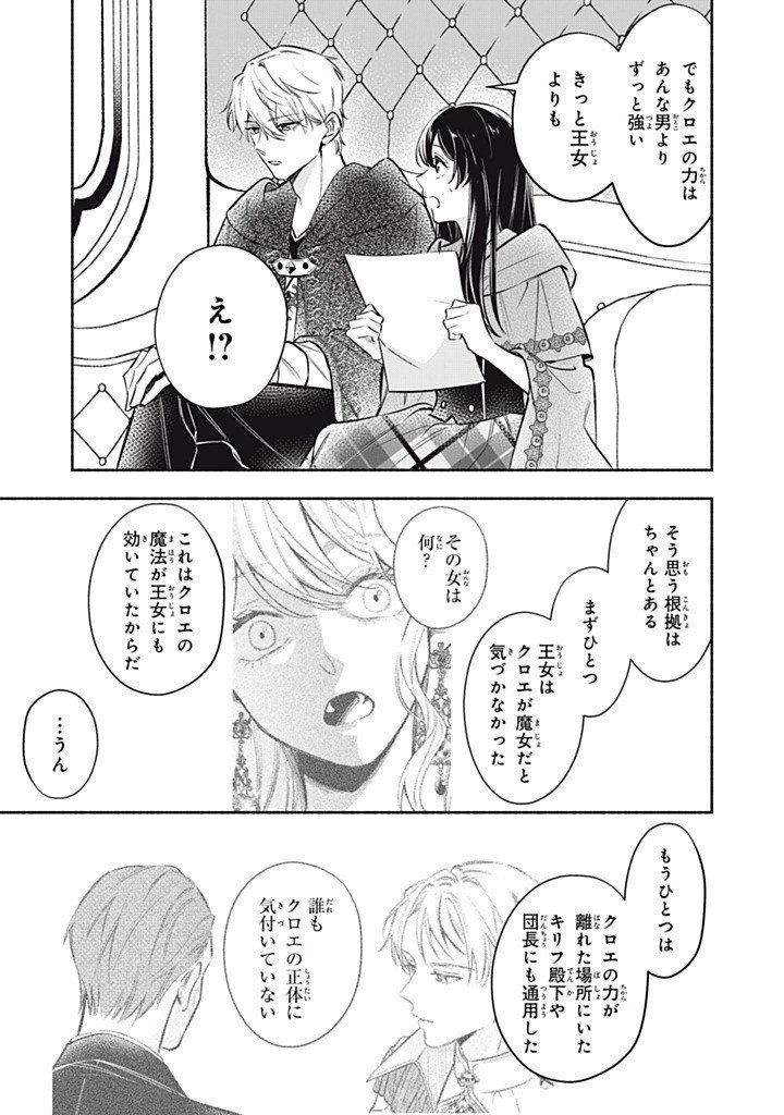 KONYAKU HAKISARETA NO DE, SUKI NI SURU KOTO NI SHITA. Chapter 21.3 page 1 - nihonkuni.com