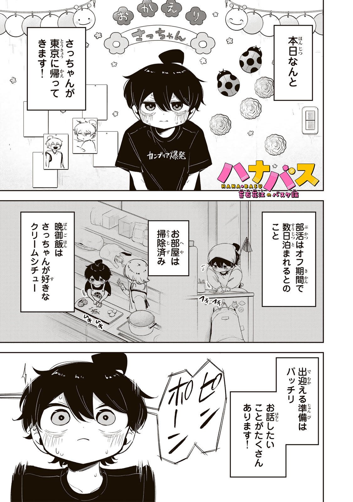 Read HANABASU: KOKEISHI HANAE NO BASUKE RON Chapter 50 [High Quality / Full] - Page 1 - nicomanga.net