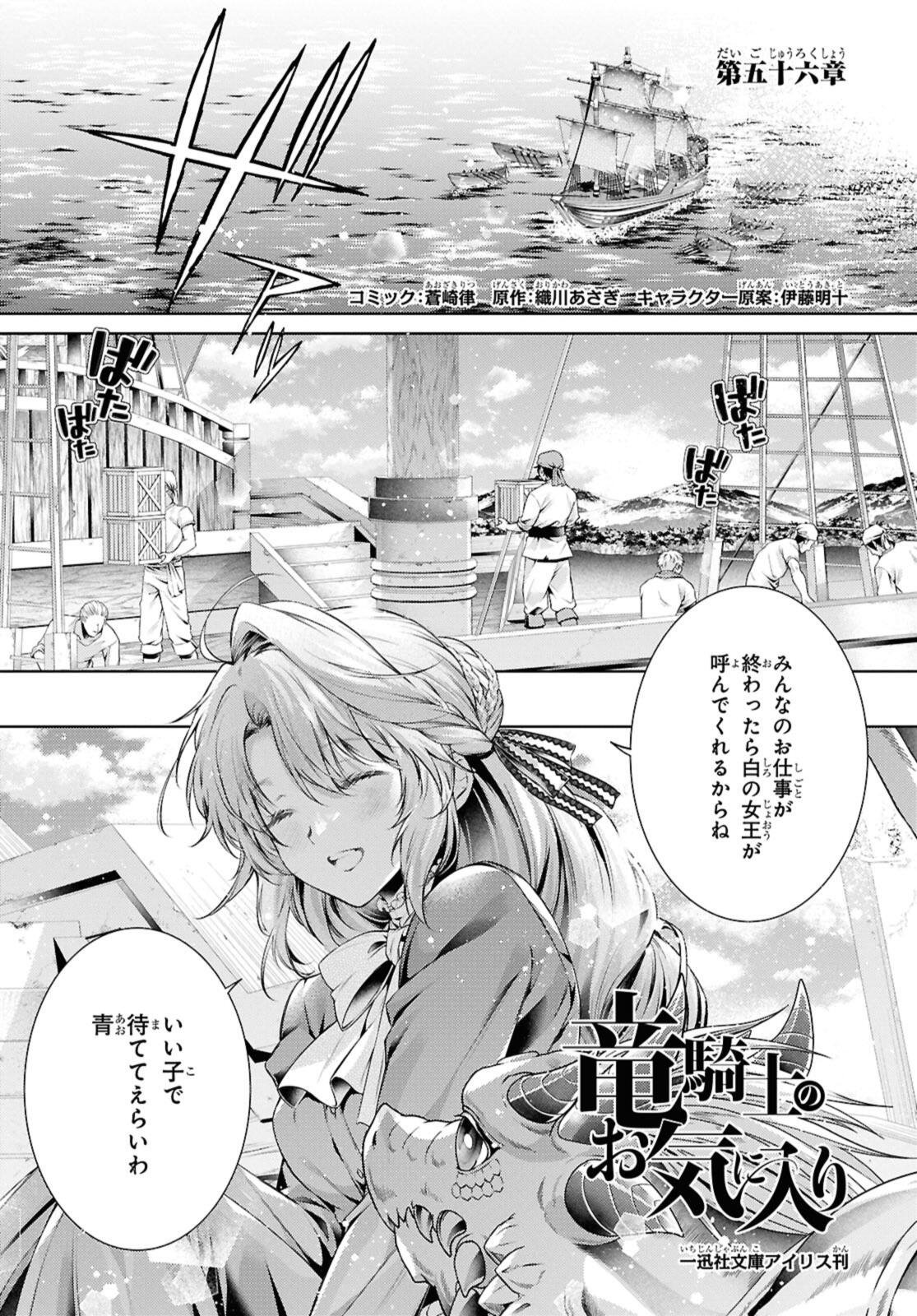 Read RYUKISHI NO OKINIIRI Chapter 56.1 [High Quality / Full] - Page 1 - nicomanga.net