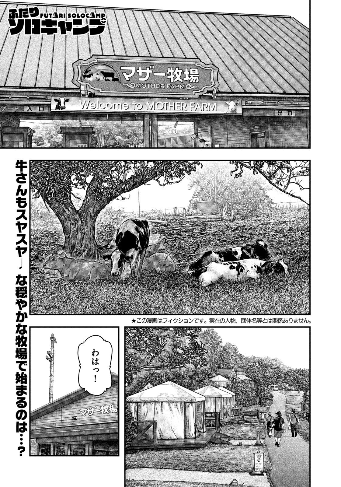 Read Solo Camping for Two Chapter 155 [High Quality / Full] - Page 1 - nicomanga.com