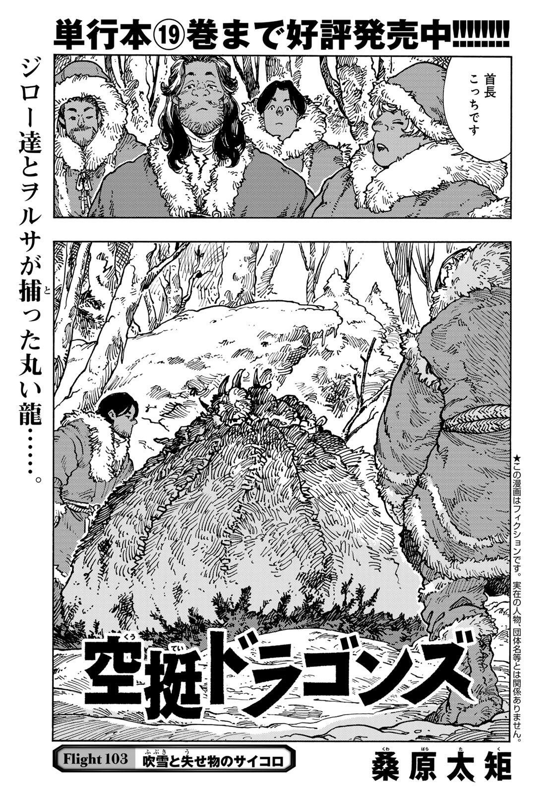 KUUTEI DRAGONS - RAW Chapter 103 page 1 - nihonkuni.com