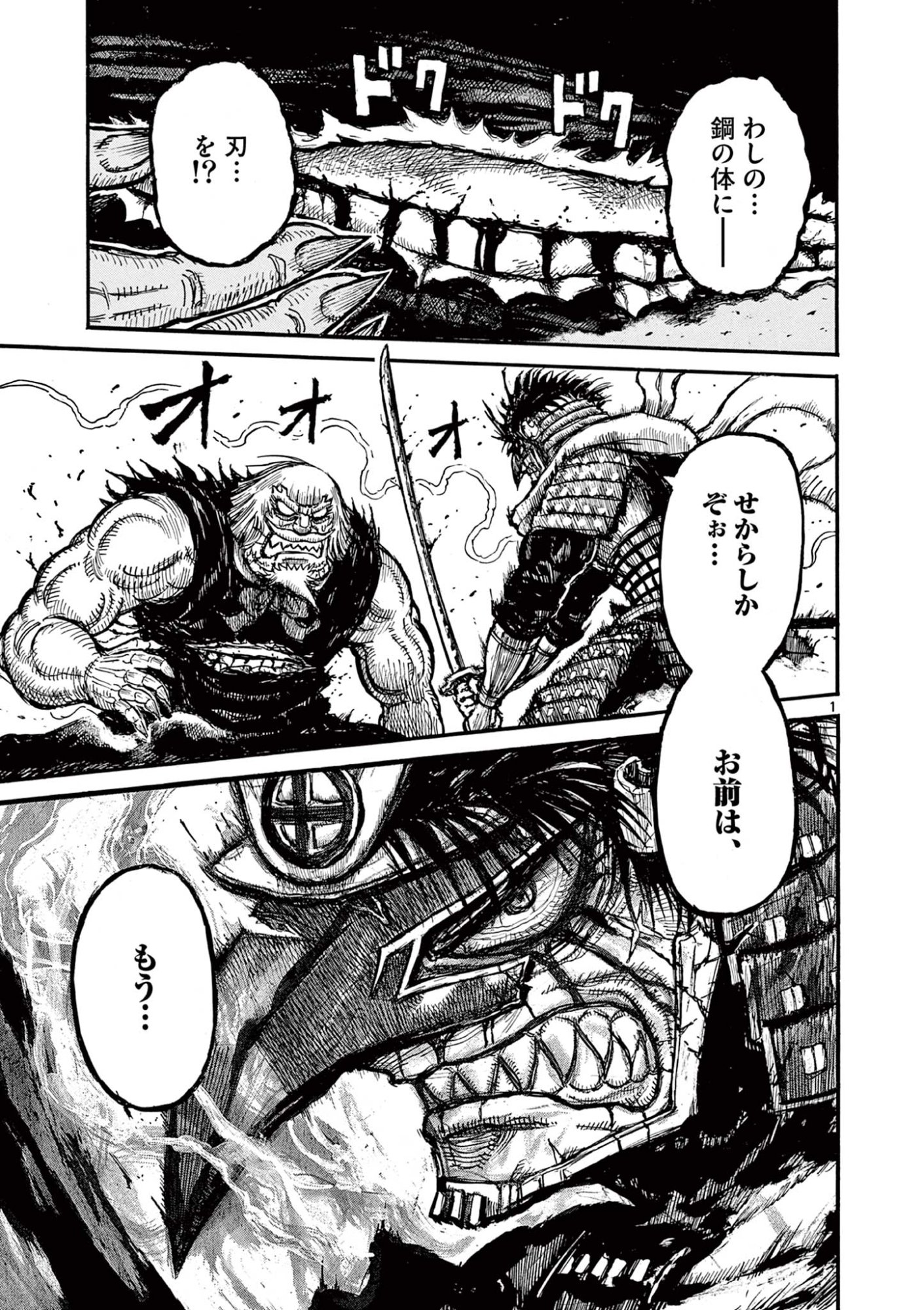 SATSUMA TENSEI - YO NI MANYOU NO MARU JUUJI GA SAKUNARI Chapter 25 page 1 - nihonkuni.com